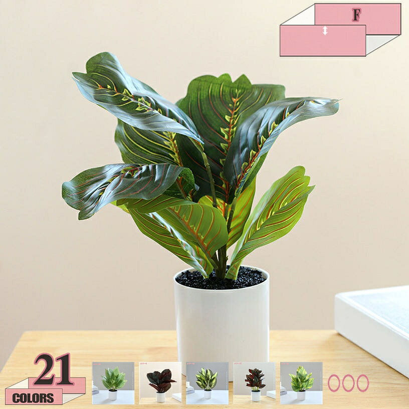 インテリア 人工植物 造花 フェイクグリーン 花 フラワー 観葉植物 ミニ セット フェイク インテリア用 おしゃれな人工植物 卓上飾り ギフトにも最適 人工観葉植物 観葉樹 屋内 オフィス 鉢植え 植木 おしゃれ 装飾 インテリアグリーン gratiahome