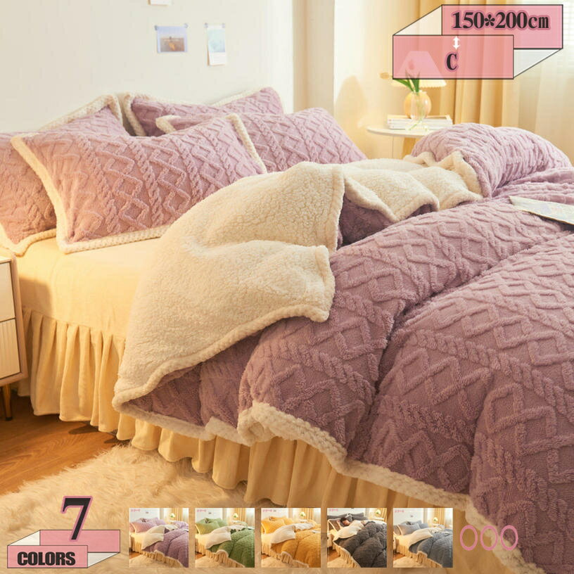 1000円OFFクーポン 掛けふとん 暖かいかけ毛布 シングル フリース生地 掛け毛布 もうふ ボア布団 ブランケット 4点 静電気防止 加重毛布 フランネル 掛け毛布 1点 クイーンサイズ モコモコ 冬用掛け毛布 2WAY仕様 冬用寝具 お昼寝布団 柔らかな肌触り gratiahome