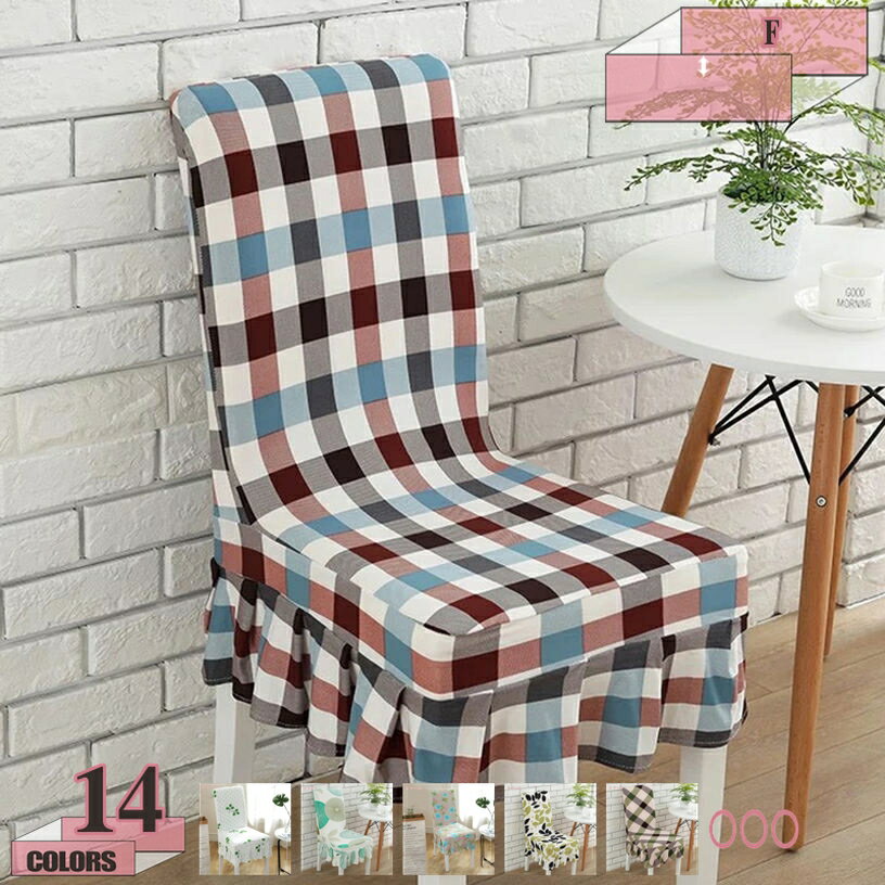 メイン素材：スパンデックス、ポリエステル【サイズ】背の高さ45-55cm、シートの長さ38-45cm、シートの幅38-45cm。ご注文前にサイズの測る方法をご確認ください。【フィット感抜.群】伸縮性のある生地なので、椅子の形状にもしっかりとフィットし、滑り落ちることなく、リラックスした座り心地を提供します。。縦・横・斜めに伸びるから取り付けが簡単！【洗濯可能】素材は高品質のポリエステルとポリウレタンで、耐久性に優れ、汚れても洗濯機で洗えるから、衛生的でお手入れが簡単に行えます。【簡単模様替え】おしゃれな椅子カバーを装着すれば、古い椅子も新品のように生まれ変わり、新鮮な気分を味わうことができます。豊富なカラーバリエーションと洗練されたデザインは、さまざまなインテリアスタイルに調和し、お部屋の雰囲気を引き立てます。【家具の保護】色あせや劣化を最小限に抑えます。椅子の表面を汚れや傷、ペットの爪傷から守る事が出来ます。座面と背もたれをフルカバーするので、傷や汚れを防止します。長く愛用できる信頼性のあるアイテムです。椅子カバー チェアカバー オールシーズン対応 ダイニングチェアカバー イスカバー 洗濯可能 ストレッチ 肌触りいい 背もたれ ぴったり 料理屋 シンプル ギフト 自宅用 背もたれ サイズ： 対応可能なチェアサイズ (約)幅：38~45cm 座面奥行き：38~45cm 背部：45~55cm □【上質チェアカバー】 これらの椅子カバーは、高品質のポリエステル繊維とスパンデックスブレンド生地の割合が高く、伸縮性が高く、柔らかく、快適で、耐久性があり、しわになりにくく、ほとんどの椅子に適しています。 □【メンテナンスが簡単】 掃除が簡単で、すっきりとした設置で、隙間や歪みがありません。 洗濯機で洗えます。 アイロンをかけなくても美しく見えます。 □【適用場所】 ダイニングルームの椅子カバーのデザインはスタイリッシュでエレガントで、家の装飾キッチン、ダイニングルーム、ベッドルーム、リビングルーム、オフィスまたは会議室、ホテル、結婚式の宴会、お祝いに最適です。 □【同色2枚セット】 椅子のサイズを測ってから、参考サイズに合わせてください。 取り外し可能で洗える椅子カバーは、非アームチェア、木製の椅子、ハイバックチェア、コンピュータチェア、オフィスチェア、ハイチェアに非常に適しています。 ご注意： ・ご使用されているパソコンのモニターや、携帯電話のメーカー、機種、画面設定等により、実際の商品の色と異なって見える場合がございます。 ・生産工程で仕上げ材の匂いが感じられる場合がございます。お洗濯後、風通しのいい場所で陰干しすることをおすすめいたします。 ・環境に配慮し、できる限りコンパクトな梱包を心掛けています。その為、多少商品に折り目がつくことがありますが、4~5日使用していただくと馴染んで目立たなくなります。何卒ご了承ください。検索用の情報のみです。実際の製品情報は実物に基づいてご確認くださ椅子カバー 4枚セット 座面 防水 日本製 ホワイト 大きめ 柄 背もたれ フルカバー 伸びる 4枚 クッション 座面 冬 ふわふわ レース グリーン おしゃれ ブラック 御洒落 赤 背凭れ 可愛い座面カバー 椅子 丸 防水 大きい グリーン ソファー 3 コーデュロイ 車 合皮 60cm 座面のみ 座面 大きめ ソファ 2枚 椅子カバー オフィスチェア カバー座面のみ 夏 puレザー椅子カバー 背もたれ 夏 紐付き クッション 座面 メッシュ 大きい オシャレ 6枚 フルカバー 布 伸びる 大きめ ハイバック 座面のみ 防水 長方形 オレンジ 撥水 ダイニング 茶 40椅子カバー 背もたれ フルカバー 伸びる 背もたれ丸 事務椅子カバー クッション 4枚 ふわふわ 冬 座椅子背もたれカバー 御洒落 ピンク 30cm レース フリーサイズ 4枚セット 防水椅子カバー チェアカバー 伸縮素材 座面 座面のみ 防水 レザー オフィス 背もたれ 柄 大きめ 花柄 合皮 丸 4枚セット おしゃれ 洗える ずれない puレザー 綿 伸びる カバー 夏用ダイニングチェアカバー 大きめ 座椅子カバー マリオン 1枚 かけるだけ ストレッチ 大きめ チェアカバー 大きめイスカバー ベンチ 防水 レザー 肘付き 背もたれ 座面 おしゃれ 夏 北欧