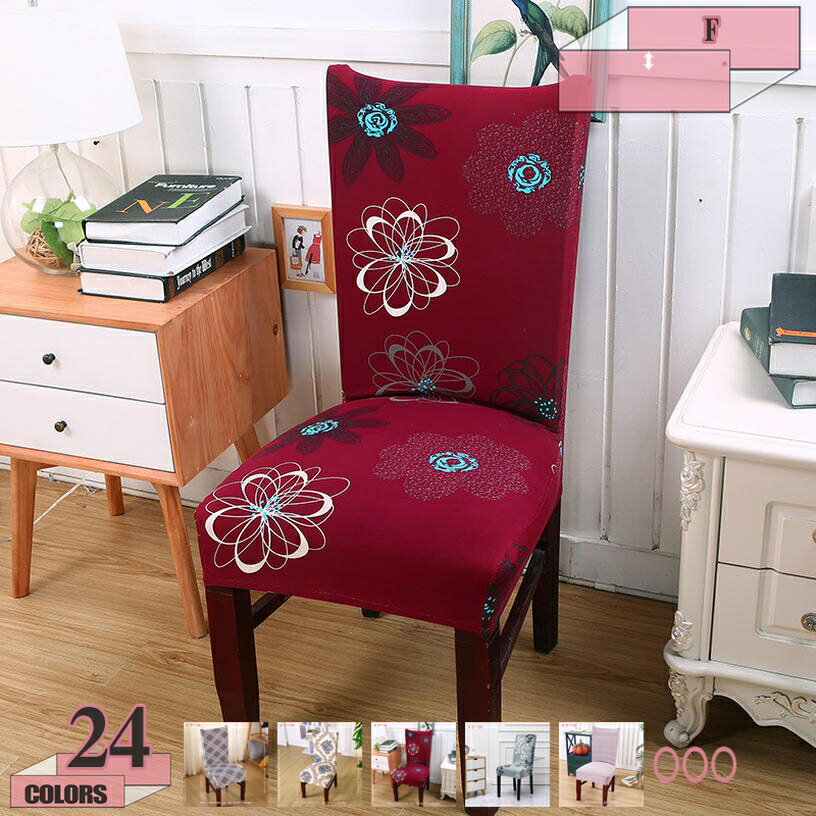 【クリックして他の色を選択してください】他の色1メイン素材：スパンデックス、ポリエステル【優れた品質の素材】椅子のスリップカバーはのポリエステルとのスパンデックスでできており、双方向の高い伸縮性と耐久性、しわ防止、柔らかな感触が特徴である。【弾性エッジ】底には弾性エッジデザイン、滑ることなく、しっかりカバーを保持しています。耐久性が良いカバーは椅子をアップグレードし、こぼれや汚れから座席を保護します。【水洗い可能】洗濯機で洗え、色褪せや毛玉が出にくく、シワになりにくいです。【適用場合】シンプルなデザインで、室内装飾、オフィスにご利用はもちろん、ホテル、レストラン、結婚披露宴、ウェディング、パーティー、祭典、式典などの場合にも大活躍です。【サイズ】背もたれ：48~62cm、座面の長さ：38~48cm、座面の幅：38~48cm。ストレッチ性が優れますので、ぐーんと伸びるので取り付けも取り外しも簡単です。愛着があるお気に入りものにかぶせるだけで新品ように変身します。椅子カバー チェアカバー オールシーズン対応 ダイニングチェアカバー イスカバー 洗濯可能 ストレッチ 肌触りいい 背もたれ ぴったり 料理屋 シンプル ギフト 自宅用 背もたれ サイズ： 対応可能なチェアサイズ (約)幅：38~48cm 座面奥行き：38~48cm 背部：48~62cm □【上質チェアカバー】 これらの椅子カバーは、高品質のポリエステル繊維とスパンデックスブレンド生地の割合が高く、伸縮性が高く、柔らかく、快適で、耐久性があり、しわになりにくく、ほとんどの椅子に適しています。 □【メンテナンスが簡単】 掃除が簡単で、すっきりとした設置で、隙間や歪みがありません。 洗濯機で洗えます。 アイロンをかけなくても美しく見えます。 □【適用場所】 ダイニングルームの椅子カバーのデザインはスタイリッシュでエレガントで、家の装飾キッチン、ダイニングルーム、ベッドルーム、リビングルーム、オフィスまたは会議室、ホテル、結婚式の宴会、お祝いに最適です。 □【同色2枚セット】 椅子のサイズを測ってから、参考サイズに合わせてください。 取り外し可能で洗える椅子カバーは、非アームチェア、木製の椅子、ハイバックチェア、コンピュータチェア、オフィスチェア、ハイチェアに非常に適しています。 ご注意： ・ご使用されているパソコンのモニターや、携帯電話のメーカー、機種、画面設定等により、実際の商品の色と異なって見える場合がございます。 ・生産工程で仕上げ材の匂いが感じられる場合がございます。お洗濯後、風通しのいい場所で陰干しすることをおすすめいたします。 ・環境に配慮し、できる限りコンパクトな梱包を心掛けています。その為、多少商品に折り目がつくことがありますが、4~5日使用していただくと馴染んで目立たなくなります。何卒ご了承ください。検索用の情報のみです。実際の製品情報は実物に基づいてご確認くださ椅子カバー 4枚セット 座面 防水 日本製 ホワイト 大きめ 柄 背もたれ フルカバー 伸びる 4枚 クッション 座面 冬 ふわふわ レース グリーン おしゃれ ブラック 御洒落 赤 背凭れ 可愛いチェアカバー 背もたれ ポケット リクライニング 座面 丸 事務椅子 レザー メッシュ キルト オフィス 夏 竹 キャンプ 白 防水 ダイニングチェアカバー 椅子カバー 大きめ 大きい椅子カバー チェアカバー 伸縮素材 座面 座面のみ 防水 レザー オフィス 背もたれ 柄 大きめ 花柄 合皮 丸 4枚セット おしゃれ 洗える ずれない puレザー 綿 伸びる カバー 夏用椅子カバー 背もたれ フルカバー 伸びる 背もたれ丸 事務椅子カバー クッション 4枚 ふわふわ 冬 座椅子背もたれカバー 御洒落 ピンク 30cm レース フリーサイズ 4枚セット 防水ダイニングチェアカバー 大きめ 座椅子カバー マリオン 1枚 かけるだけ ストレッチ 大きめ チェアカバー 大きめイスカバー ベンチ 防水 レザー 肘付き 背もたれ 座面 おしゃれ 夏 北欧座面カバー 椅子 丸 防水 大きい グリーン ソファー 3 コーデュロイ 車 合皮 60cm 座面のみ 座面 大きめ ソファ 2枚 椅子カバー オフィスチェア カバー座面のみ 夏 puレザー