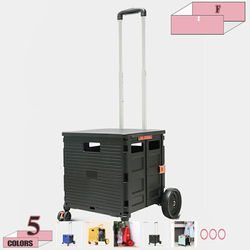 2000円OFFクーポン キャリーカート 折りたたみ キャリー台車 アウトドア ショッピングカート 360度回る..