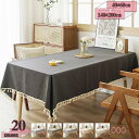 300円OFFクーポン テーブルクロス 長方形 おしゃれ 北欧 無地 麻混風 リネン生地風 リネン おしゃれ 洗える コットンリネン風 ナチュラル マルチカバー...