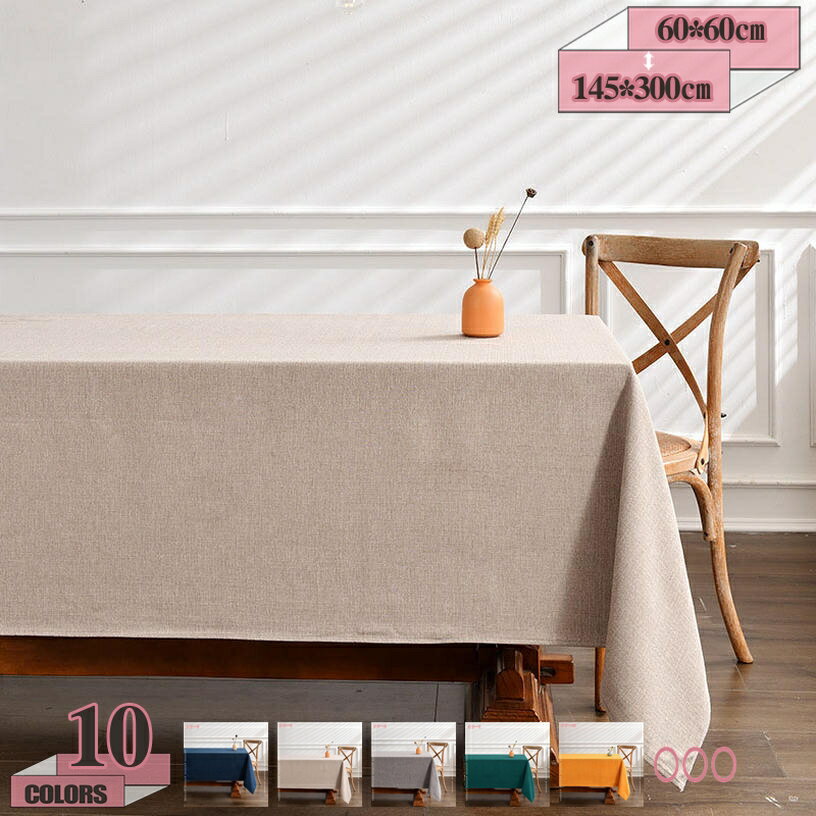 300円OFFクーポン テーブルクロス 防水防油 撥水加工 リネン テーブルカバー おしゃれ 長方形 食卓カバー 北欧 防水布 耐久性 耐熱 防カビ 傷防止 キズ防止 汚れ防止 厚手 無地 ずれにくい 家庭用 業務用 応接室 多用途 机カバー お手入れ簡単 gratiahome