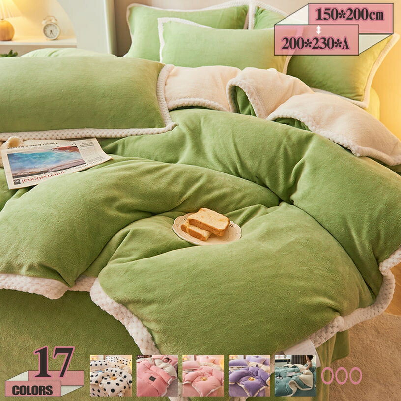 300円OFFクーポン はだかけ布団 シングル 2WAY仕様 軽くて暖かい毛布 毛布カバー兼用 北欧 掛け布団 あったか 保温 秋冬用 ブランケット 肌掛け布団 両用タイプ 気温差対策 冬掛布団 冬用掛け布団 ダブル ふわもこ 洗える毛布 肌かけ布団 ボア付き gratiahome