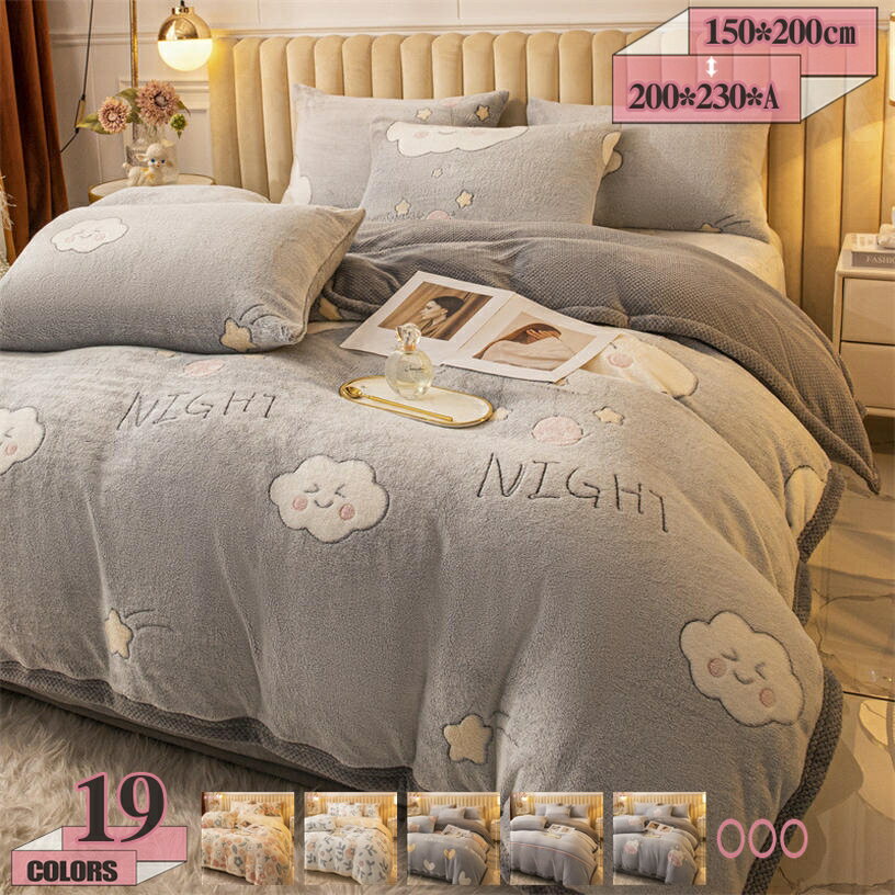 300円OFFクーポン オールシーズンケット 毛布 毛布カバーセット 3点 ブランケット シングル 毛布と布団カバー兼用 2WAY仕様 掛け布団 フランネル フリース生地 掛けふとん 洗える毛布 防寒毛布 キング 冬用布団 ぽかぽか 冬用寝具 厚くて軽い gratiahome