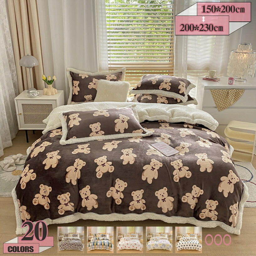 777円OFFクーポン 毛布 秋冬 シングル 1点 1点 冬用掛け布団 シープ調 ダブル 掛けふとん 洗える 掛けふとん インテリア 毛布カバー かわいい 布団カバーとして使える はだかけ布団 ファスナー付 温度調整 かけ布団 冬掛け布団 起毛 掛け毛布 保温 gratiahome