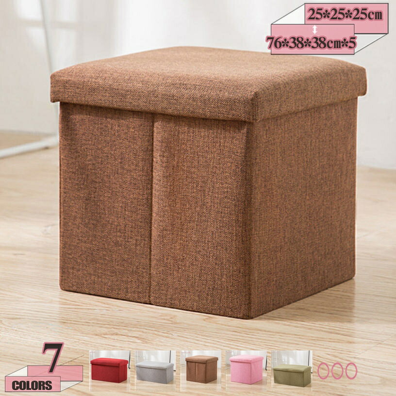 2000円OFFクーポン スツール 収納 ボックス 折りたたみ 折り畳み オットマン 北欧 オットマン おしゃれ 椅子 イス いす コンパクト 収納スツール 収納ボックス 綿麻 正方形 長方形 耐荷重120kg かわいい 在宅ワーク 在宅 キューブスツール gratiahome