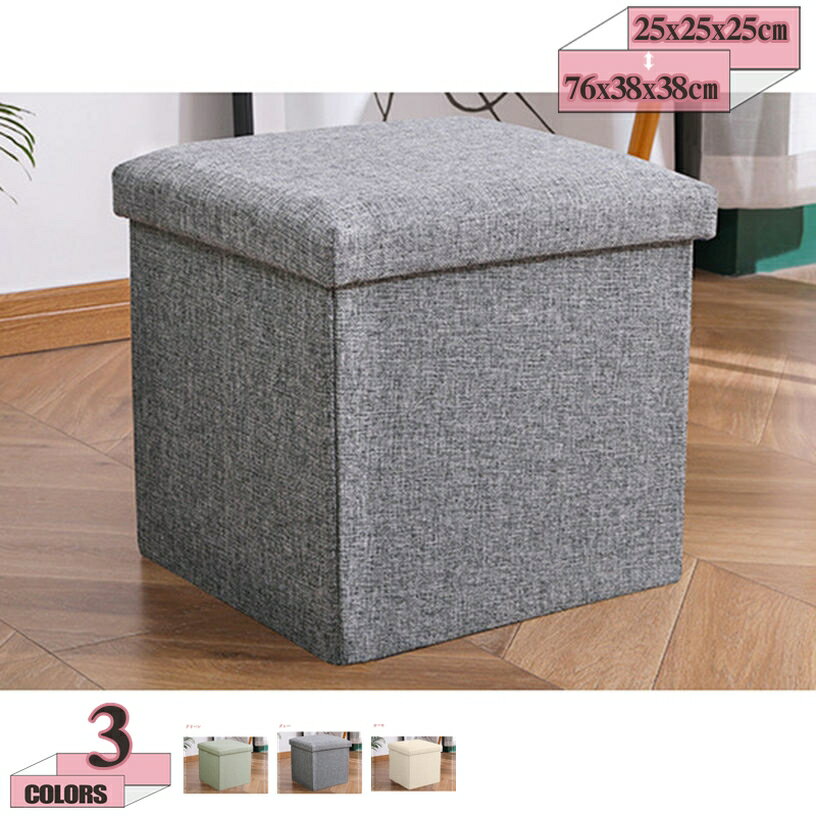 300円OFFクーポン 収納スツール 収納 スツール ベンチ ボックス 椅子 イス チェア オットマン 収納BOX BOXチェア ファブリック 折りたたみ 小物収納 オットマン 足置き フタ付き ボックススツール 収納ベンチ 収納ボックス リビングチェア gratiahome