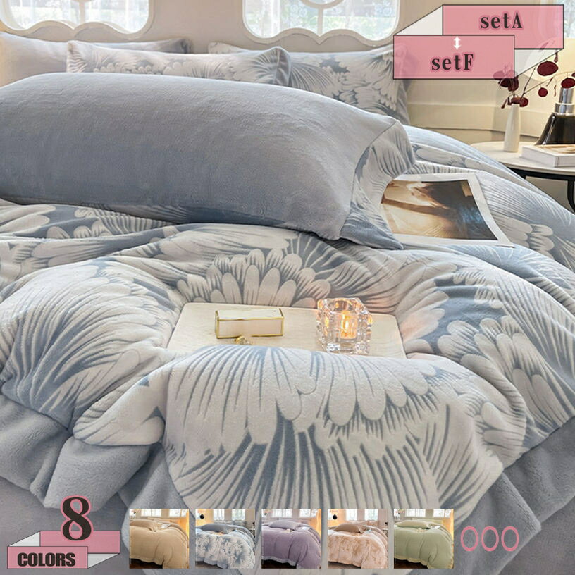 1000円OFFクーポン 掛け布団カバー おしゃれ セット寝具カバーセット 掛け布団 敷布団 冬 丸洗いOK 肌..
