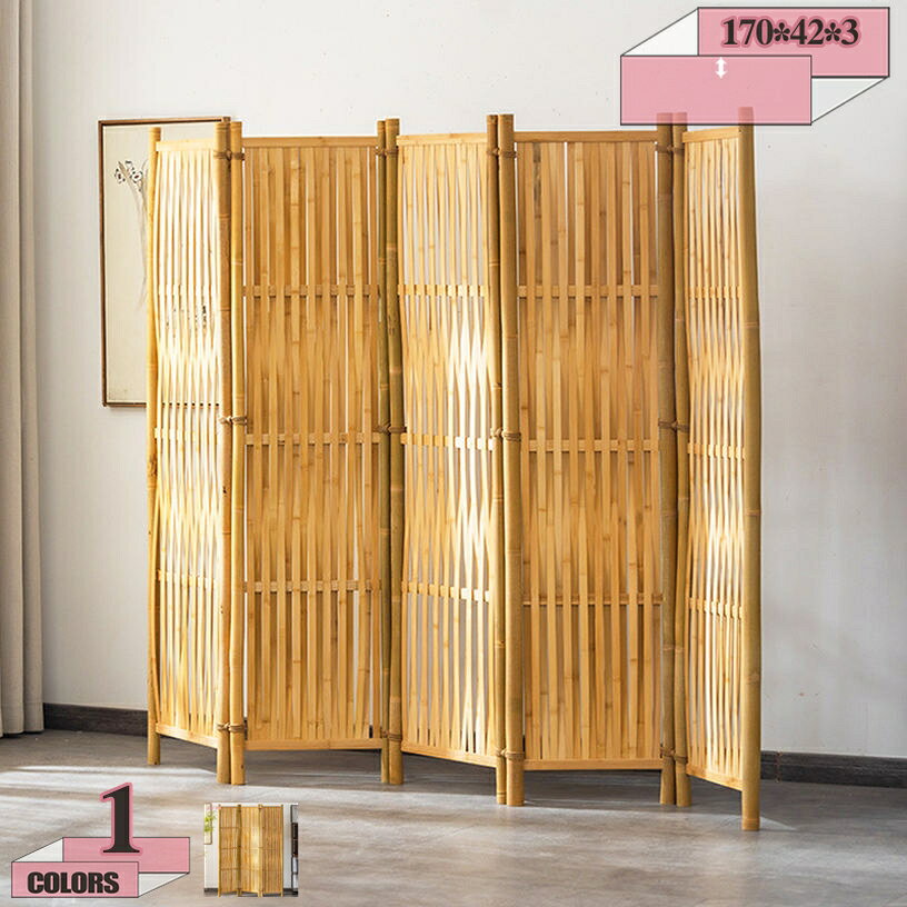2000円OFFクーポン パーテーション 間仕切り 3連 自立 竹製 スクリーン 衝立 仕切り 屏風 目隠し おしゃれ 軽量 折りたたみ 竹編み 移動便利 区切...