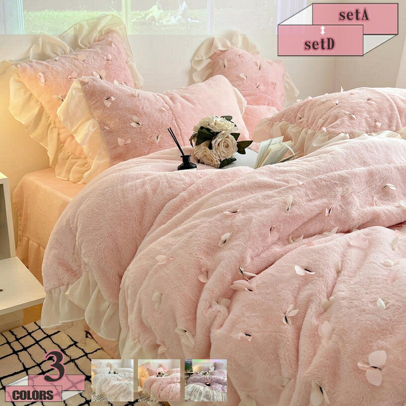 2000円OFFクーポン 姫系 インテリア 掛け布団カバー あったか もこもこ 肌掛け 寝具カバー フランネル 掛カバー 掛けカバー カバー 冬用 着脱簡単 新生活 冬物 フランネルカバー ひも付き 保温 部屋用 模様替え 気分転換 防寒対策 gratiahome