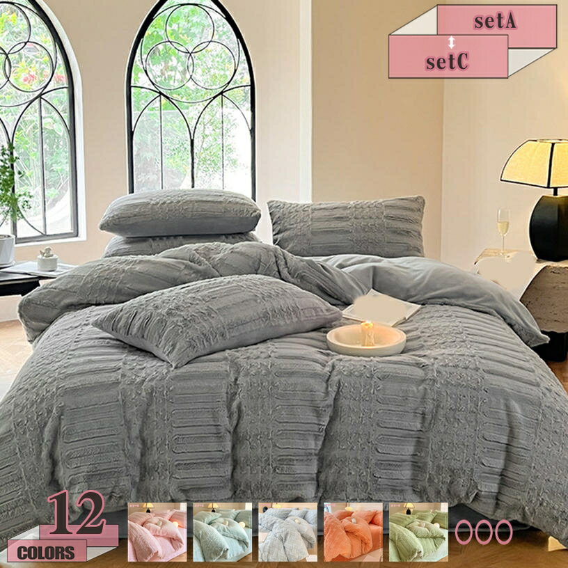 1000円OFFクーポン 布団カバーセット 掛けふとんカバー 寝具カバー ふとんカバー シ保温性 裏起毛 敷布..