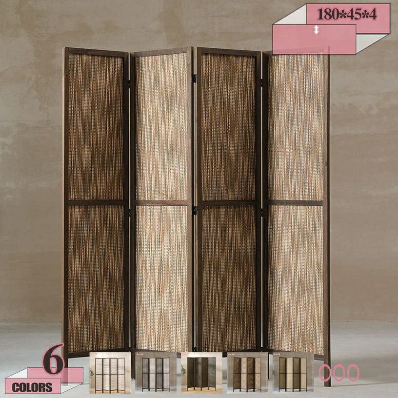2000円OFFクーポン ついたて 間仕切り パーテーション 4連 高さ180cm 目隠し パーティション 衝立 洋風 和風 仕切り 室内 部屋 オフィス アジ...