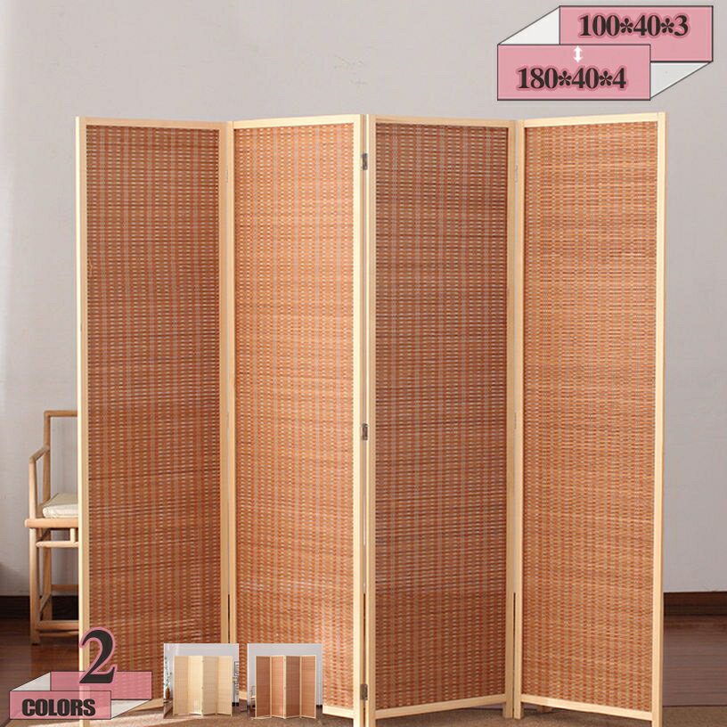 2000円OFFクーポン パーテーション 3/4連 高さ150/170/180cm 間仕切り 衝立 パーティション 竹編みパーテーション 3/4枚 おしゃれ アジアン スクリーン ついたて 折りたたみ 目隠し 収納 オフィス 完成品 編み込み 塩系 ナチュラル 一人暮らし 新生活 gratiahome