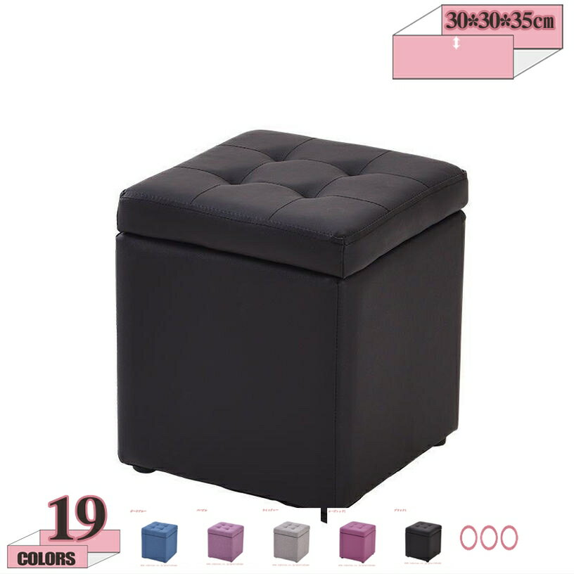 300円OFFクーポン 収納付き スツール ボックス 合皮 ファブリック チェア リビング 玄関 椅子 いす シンプル chair 腰かけ フタ付き スツールボックス 足置き台 1人掛け 一人用 チェアー ファブリックスツール レザースツール おしゃれ 収納ボックス gratiahome