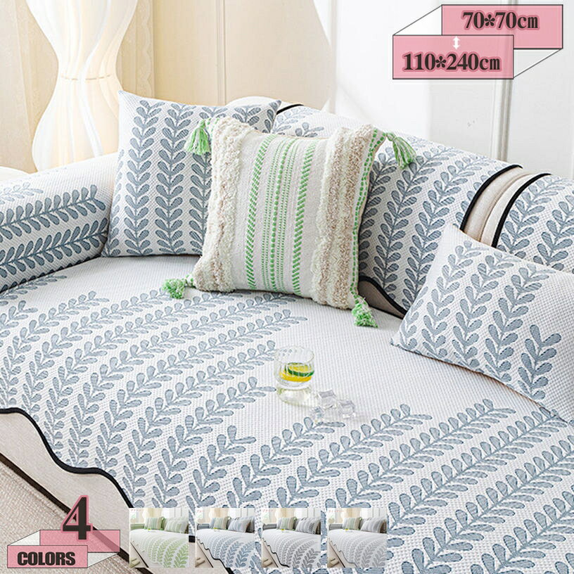 Sofa Covers - オールシーズン ソファーカバー 肘付き 肘なし 夏用 マルチカバー 3人掛け 2人掛け 1人掛け お洒落 かわいい 滑り止め 丸洗い 替えカバー 汚れ防止 おしゃれ シンプル 北欧風 ソファパッド ソファカバー 単品販売 gratiahome