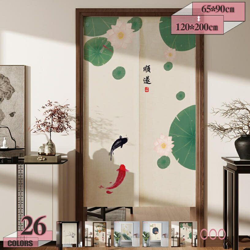 500円OFFクーポン のれん 90cm丈 遮光 花 厚手 間仕切り 脱衣所 ドアカーテン 爽やか 和柄 収納 見えに..