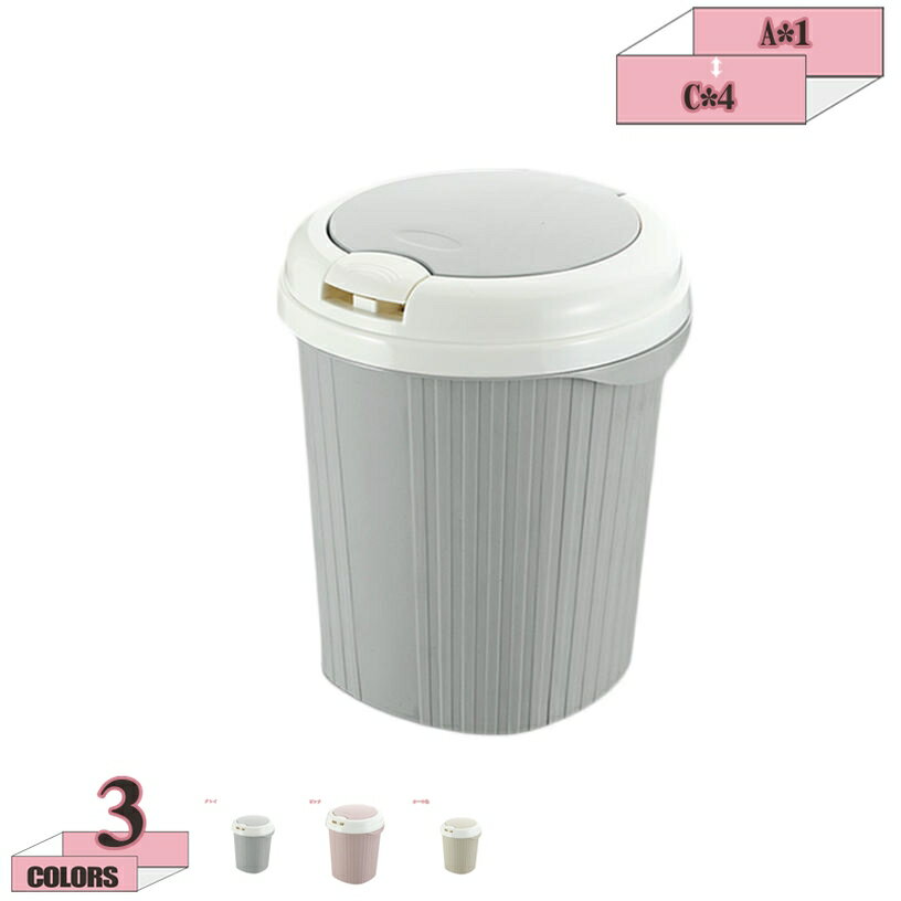 ゴミ箱 新生活 寝室 インテリアトラッシュカン 防汚 臭わない リビング おしゃれ 臭わない ホテルライク プラスチック 丸型ダストボックス ベージュ ゴミ箱 一人暮らし 洗面所 ダストボックス ごみ箱 洗面所 バス 新生活 リビング gratiahome(3)