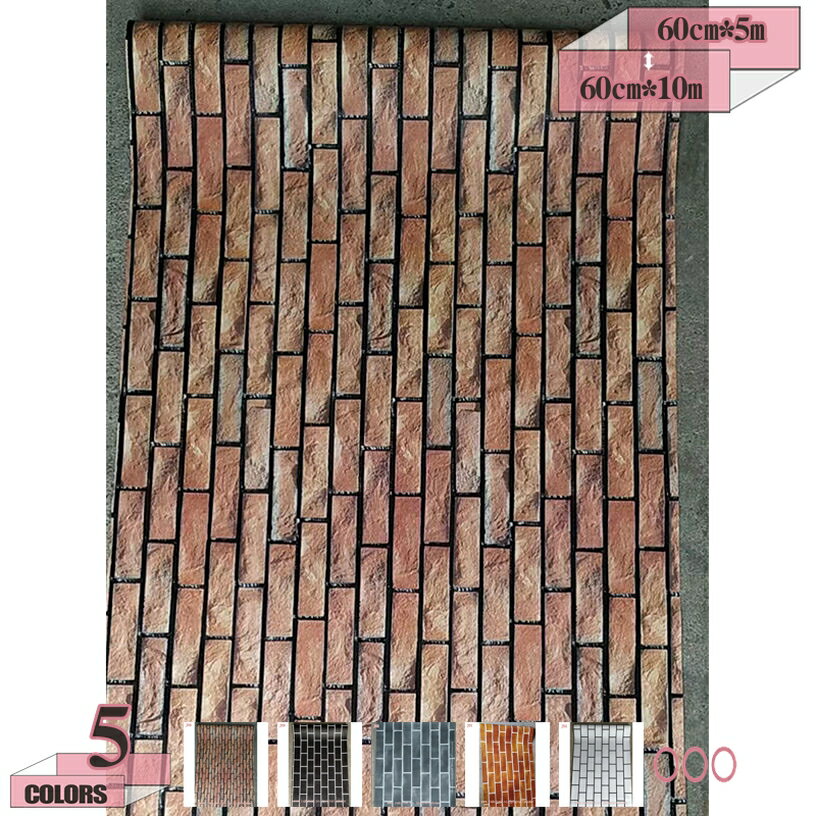 500円OFFクーポン 壁紙シール 剥がせる レンガシール 3D壁紙 レンガ調 立体感あり リフォームシート の..