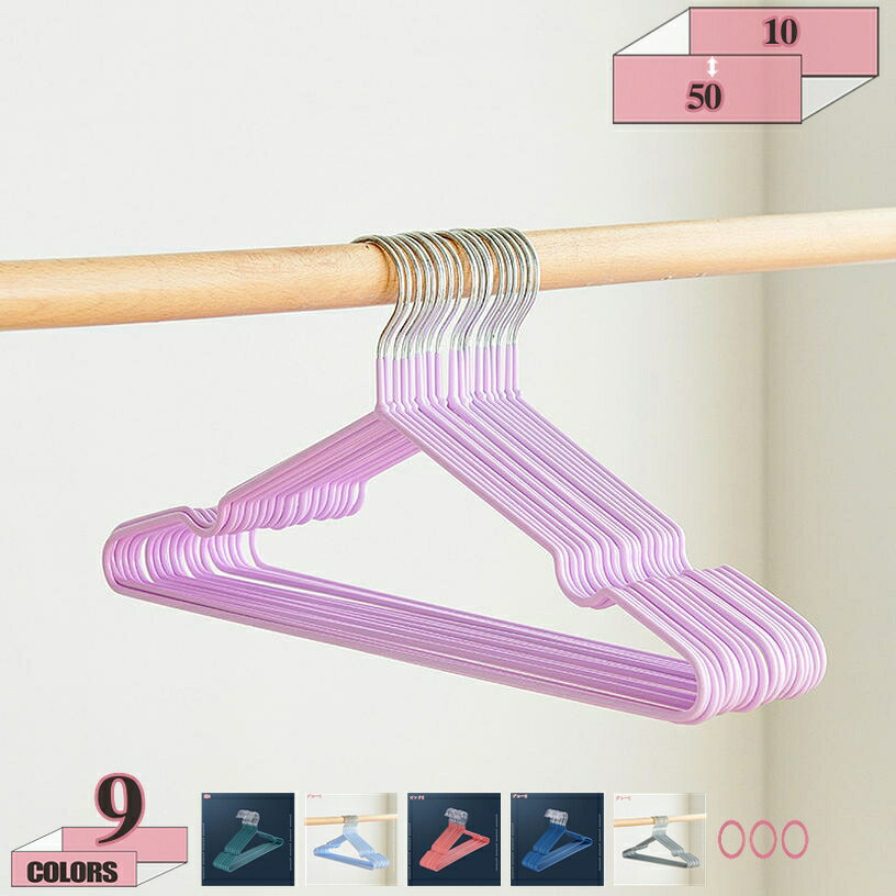 メイン素材：ステンレス【商品詳細】： 5=5個 / 10=10個 / 20=20個 / 30=30個 / 40=40個 / 50=50【滑らない設計】表面を特殊ノンスリップコーティング加工するのすべらないハンガーです。柔らかな材質で、衣類にやさしく、衣服の滑りが回避されます。このマルチハンガーはズボンの収納に適用だけでなく、スカーフ、タオル、ベルト、ネクタイ、ほかの小物などいろいろの収納にも適しています。【多機能＆滑り止めデザイン】このハンガーはズボンの収納に適用だけでなく、スカーフ、タオル、ベルト、ネクタイ、ほかの小物などの収納にも適しています。EVAフォームで作られたバーは匂いなし、褪色なし、衣類の脱落を防ぎ、傷付き防止できます。【乾湿両用・すべらない】乾湿両用ハンガーです。濡れた服も掛けられます。ハンガーの肩部分と下側は3か所に滑り止めのゴムが付いていて、衣類をしっかりキップできる滑らないハンガーです！【多機能のデザイン】ハンガーはと両端に直線とフックを付いて、キャミソールやワンピース等、肩ひもがついた衣服とネクタイ、ベルト、マフラーなど小物に対応しています。乾湿両用できます。濡れた服も掛けられます。ハンガーは滑り止めのが付いていて、衣類をしっかりキップできる滑らないハンガーです！商品詳細 5=5個 / 10=10個 / 20=20個 / 30=30個 / 40=40個 / 50=50 材質：ディッピング [ご注意点] 材質の柔らかさ故にコーティング表面に若干のヘコミや歪みがある場合がありますが、 メーカーの基準を満たしている製品につき、不良品ではございません。火災に閉じないでください。 力学の原理、人間工学に基づいて設計されています。半円のデザインが肩の突起を取り除き、服の形をキープします。 ぶら下がったリボンがついていない服に適します。 スッキリ収納 細くておしゃれな構造がとても省スペースです！ シャツ、スカート、洋服などをスッキリ収納可能、クローゼットをMAXに利用するだけでなく、もっと優雅になります。 ●表面起毛加工で掛けた衣類が滑りにくく、薄型スリムなので省スペースにも貢献。 ●ネクタイハンガー、肩ひも用溝付き。 【使いやすい】 波ダッシュ型で持ち心地がいいです。シャツのボタンを締めるままで、簡単に掛けられます。収納の時間を節約できて、非常に便利です。爽やかな色で、クロゼットにすっきり 【 ハンガーの特徴 】 ゴム製のすべり止め付きすべり落ちやすい衣服にも安心！スーツやコートなどの大きく重たい衣服でも使用可能なハンガーです。洗練されたシンプルなデザイン 無駄をそぎ落としたシンプルなデザインなので、クローゼットの中をコンパクトに収納できます。 ●ご使用前に製品各部を点検してから使用してください。また、異常が認められる場合は、使用しないでください。検索用の情報のみです。実際の製品情報は実物に基づいてご確認くださハンガー 洋服掛け クローゼット収納 収納用品 無地ハンガー パンツ掛け 洗濯ばさみ 外干し 室内干し 50本 まとめ買い ジャケットハンガー 70本 ニットハンガー　ハンガーてランドリー＆収納どちらにも便利 すべり止め スリムですのでクローゼットもすっきり！エコノミック インテリア 生活 雑貨 物干し スリム PVC ジャケットハンガー 大量 安い 安心 安全 DIY 手作り 内祝い 子供用ハンガー スリムハンガー 曲がらないハンガー 丈夫なハンガー ズボン用ハンガー スカート用ハンガー 衣文掛けハンガー ホワイトデー お礼 父の日 敬老の日 お中元 10代 20代 30代 40代 50代 60代 70代 ハンガー専門店 丈夫 頑丈 好評 収納力 クローゼット 片付け 引っ越し 新生活 日用品