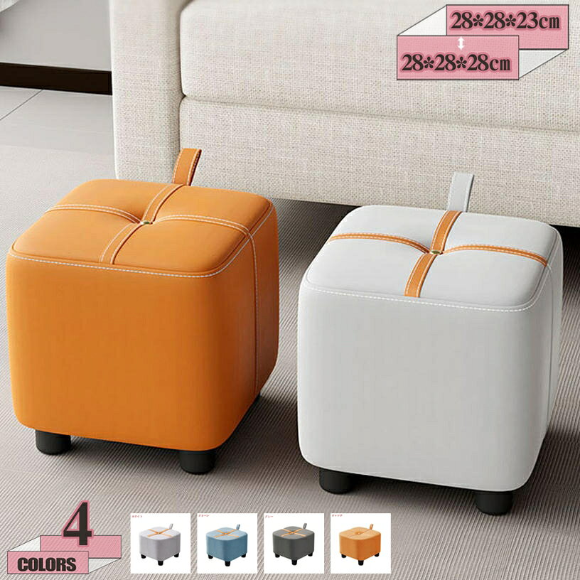 メイン素材：PUレザー◆【サイズ（cm）】：28*28*23cm 28*28*28cm；　材質：puレザー + 木；◆四角の可愛らしいスツール。玄関やリビングに置いて、ちょっとした休憩などに。◆座り心地◎ 柔らかなスポンジ入りの座面で硬すぎず、沈み込みすぎない、座りやすいフロアクッション。 快適すぎて一度使用すると普通の角型フロアークッションには戻れません♪◆一人暮らしをプチ贅沢仕様に 大学生や社会人の新生活や単身赴任のワンルームなど1人暮らしにもピッタリな角イスは映画鑑賞やティータイムなど、おうち時間をラグジュアリーに彩ってくれます。◆カバーが水を弾く マルチスツールのカバーは水を弾くPU（ポリ塩化ビニール）素材。 飲み物をこぼしてもさっと拭きとれ清潔に使えます。 繊維系の素材と異なり毛玉や糸くずがでないのもうれしいポイント。 ※普段のお手入れは乾拭きをして下さい。【商品詳細】 サイズ（約）：28*28*23cm 28*28*28cm； 材質：puレザー + 木； 【収納キューブスツール1P】 ●便利な2WAYスツールが登場。座る・乗せるだけでなく、片づけも楽にできる優れものです。 ●座る：置いておくだけで椅子に ●乗せる：足を乗せたり、踏み台やステップとして ●足裏用フェルト：床への傷防止のためのフェルトが付属しています 【特徴】 ●リビングや玄関、子供部屋など物が多くなりがちなスペースに置くことで、収納場所を増やしつつインテリアとしても使うことができます。 ●また、オットマンとしてだけでなく腰かけ用として玄関に置いたり、クローゼット内の収納ボックスとしてもご活用いただけます。 ●小さいため、狭いスペースに置いても圧迫感がありません。 【注意事項】 ・梱包状態によって座面にシワがある場合がございますので、予めご了承願います。シワは暫くすれば取れますが、アイロン等で伸ばしていただく事が可能です。 ・踏み台など荷重が1点に集中するような使い方をすると破損する恐れがあります。 ・商品は、モニターによって色合いが異なって見える場合があります。 ・仕様・デザインは改良のため予告なく変更することがあります。検索用の情報のみです。実際の製品情報は実物に基づいてご確認くださ収納 ベンチソファー 小物収納ボックス ふたつきボックス ふた付きボックス フタ付き収納 布ボックス 布張りスツール ソフトチェア キャビネット 収納 収納ボックス椅子 スツール オットマン マル椅子 ミニ ミニスツール ミニ椅子 リビング レジャー椅子 ロースツール 丈夫 三脚椅子 丸いす 丸イス 人間工学椅子 仏壇 低いソファー椅子 スツール オットマン キッチン クッション ソファー デスク下 収納スツール 台 車 高さ40cm chair いす テーブル ハイスツール パイプ椅子 ベッド 低い 北欧収納 ベンチソファー 一人用ソファ 一人用ソファー 一人掛けソファ 一人掛けソファー 2人用ソファ 2人用ソファー 2人掛けソファ 2人掛けソファー ベンチソファ