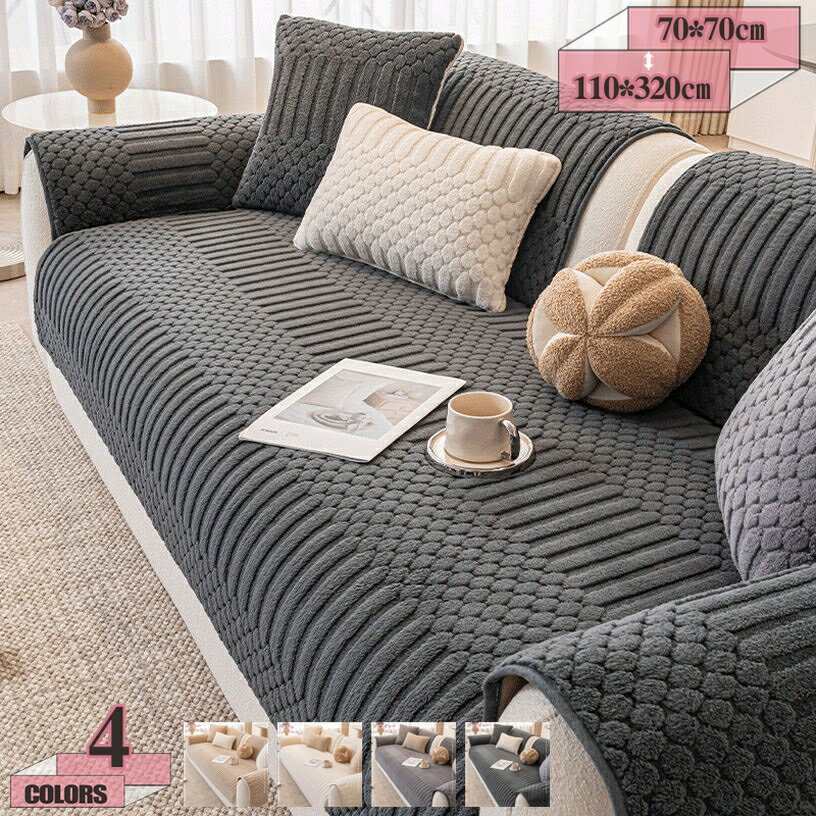 Sofa Covers - ソファカバー 1人がけ あったか 厚手 北欧 寒さ対策 暖かい 冬用 ふわふわ 滑り止め 取り付け簡単 多機能 快適 洗える かわいい 3人掛け 2人掛け シートクッション 掛けるだけ 肘付き 肘なし 防塵カバー 単品販売 gratiahome