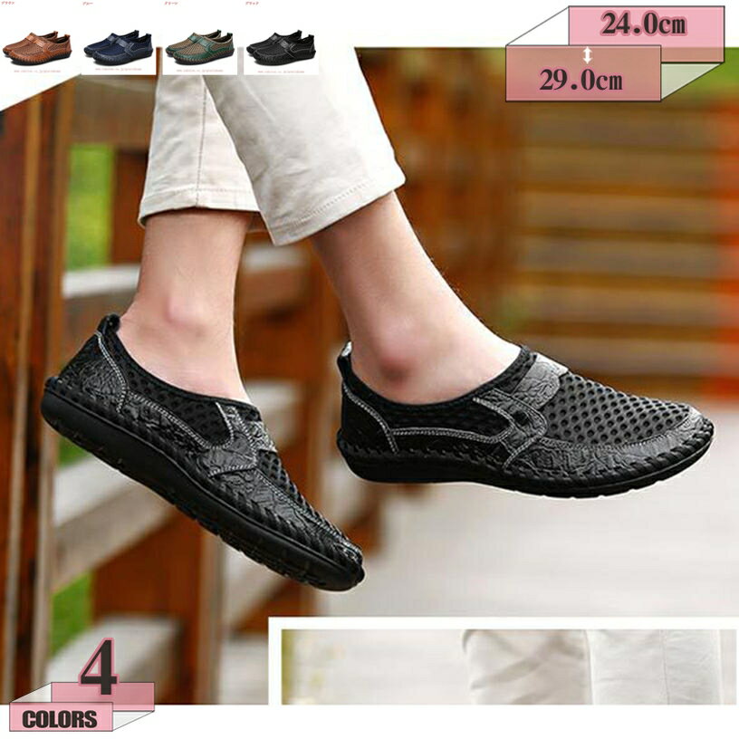 300円OFFクーポン ローファー メッシュシューズ ビジネスサンダル メンズ 革靴 素足 スリップオン カジュアル モカシン スリッポン ローファー 運転靴 防滑 紳士靴 サンダル オフィス 職場用 ドライビングシューズ アウトドア お出かけ gratiahome