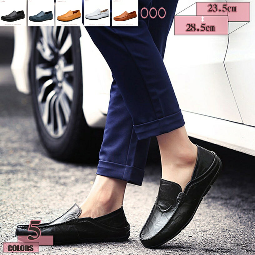 300円OFFクーポン ローファー スリップオン メンズ ドライビングシューズ 革靴 柔らかい 通気 防臭 滑り止め モカシン 靴 ビジネスシューズ カジュアルシューズ 紳士靴 軽量 歩きやすい 疲れにくい 運転靴 就活 父の日 ギフト スリッポン gratiahome