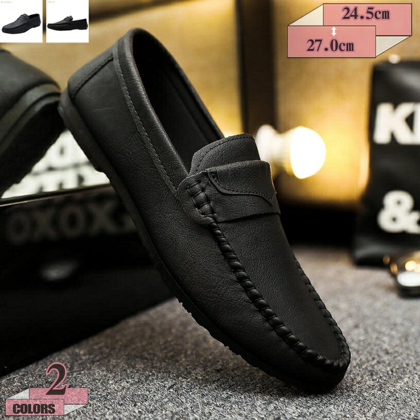 300円OFFクーポン モカシン ローファー メンズ 軽量 通気 革靴 運転靴 滑り止め スリッポン メンズ靴 カジュアル シューズ スリップオンドライビングシューズ 幅広 大きいサイズ 紳士靴 ビジネス 職場用 蒸れない 防臭 通勤 出張 就活 gratiahome