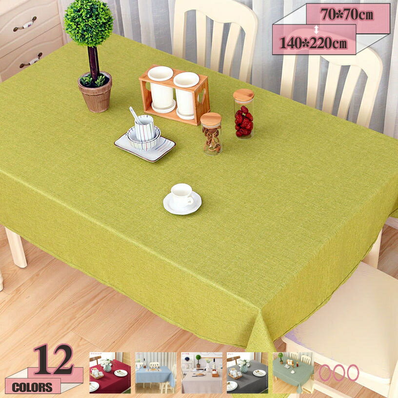 テーブルクロス ファッション ホーム 無地 長方形 ヨーロッパ風 デザイン 自然スタイル 落ち着いた色 テーブルクロス ウェディング 感謝祭 ハロウィン クロス テーブルカバー 汚れ防止 洗える 食卓カバー gratiahome