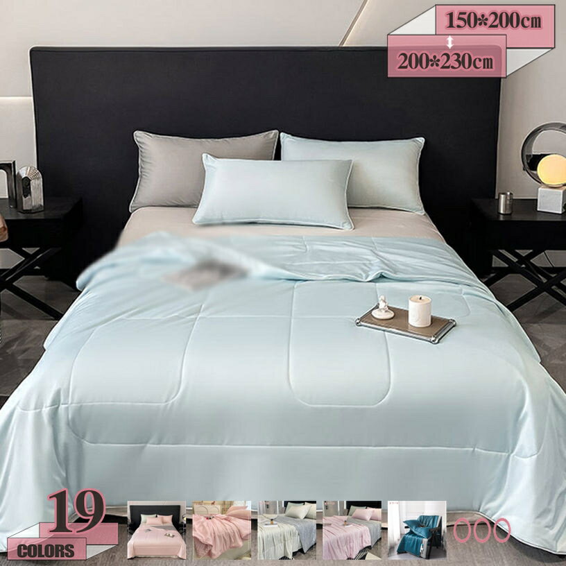 500円OFFクーポン 掛け布団 肌掛け布団 エアコン対策 寝室コーデ ベッド用品 ふとん 洋式・和式兼用 接触冷感 夏布団 ひんやり掛け布団 掛布団 掛け布団 寝具 冷感寝具 涼感寝具 夏用寝具 涼しい キルトケット クールケット 熱中症対策 gratiahome