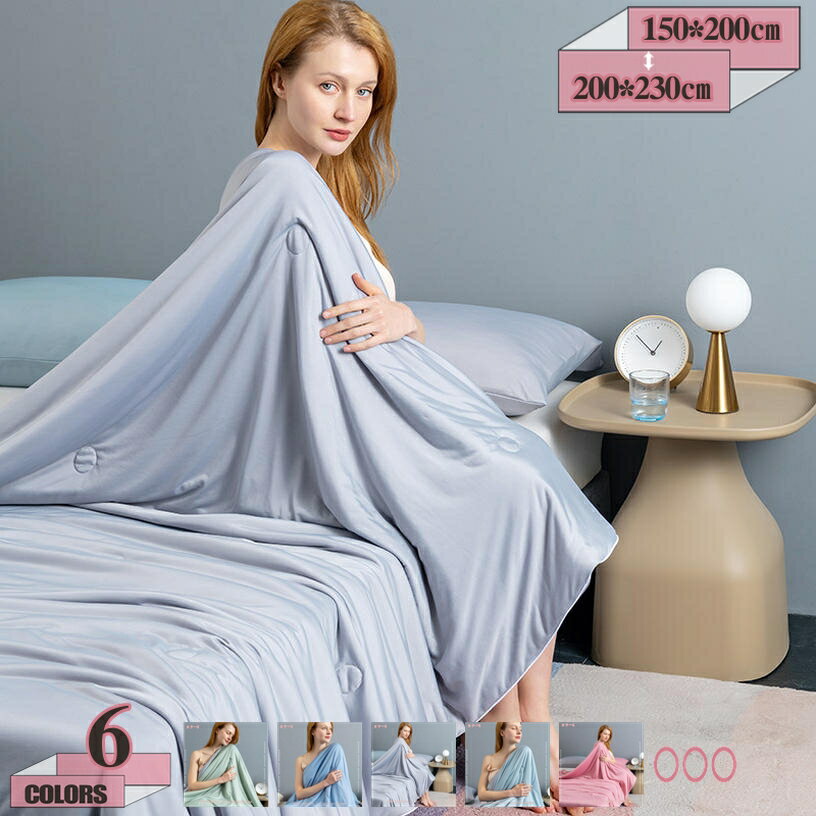 1000円OFFクーポン 掛け布団 涼感寝具 夏用寝具 1点セット シングル ダブル 掛布団 肌掛け布団 涼しい 掛け布団 ふとん レーヨン素材掛け布団 ツルツル艶と手触り感掛け布団 オールシーズン オシャレ 洗える 防ダニ 北欧 軽量 軽い 抗菌 無地 gratiahome