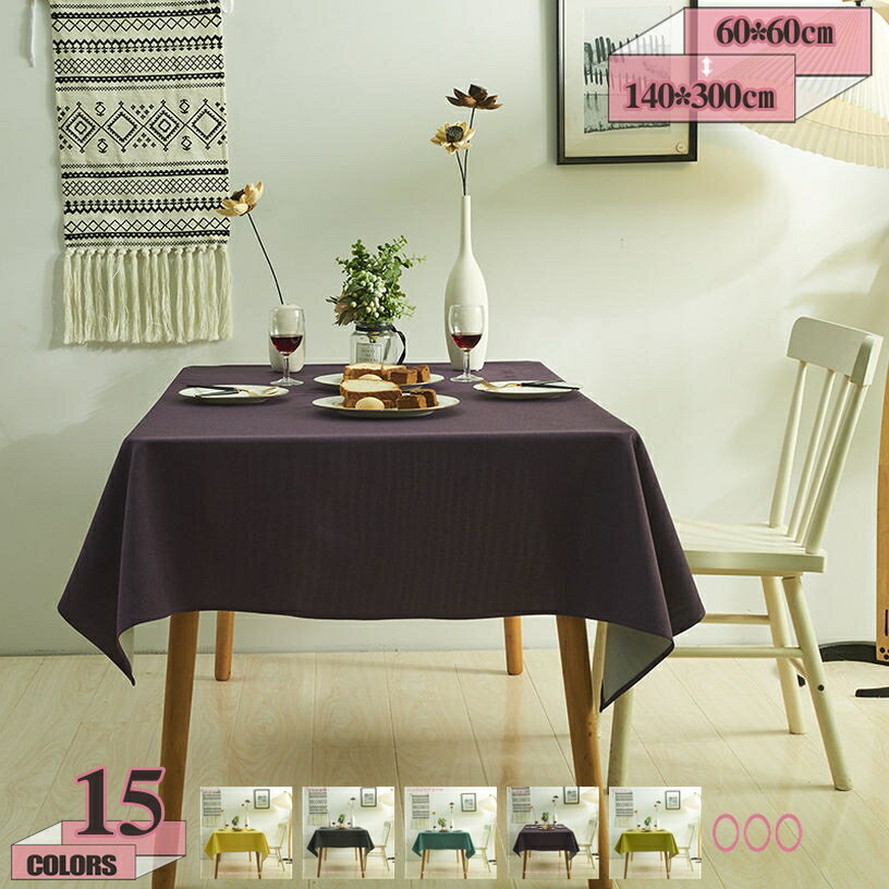 テーブル クロス テーブル マット デスク マット 食卓カバー キズ防止 汚れ防止 より上質 お手入れ簡単 家庭用 業務用 おしゃれ テーブルクロス テーブルマット テーブル カバー 和風 無地 新生活応援 gratiahome