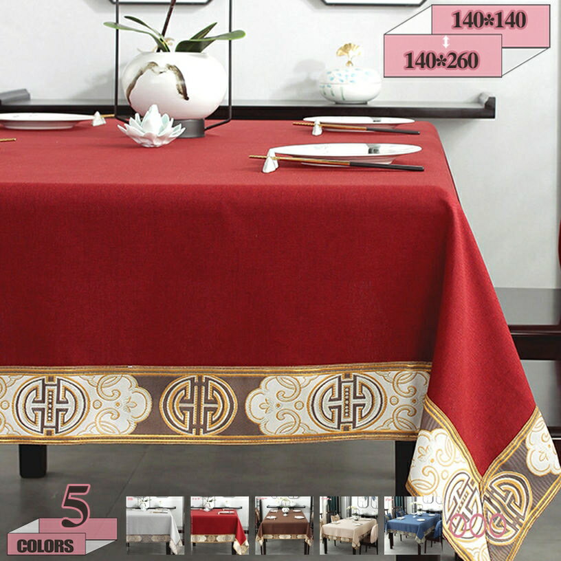 500円OFFクーポン 中華風 防水 防油 テーブルクロス ジャカード テーブル装飾 ティーテーブル 布 和風 無地 シンプル テーブルカバー 耐熱 汚れ防止 長方形 食卓飾り ダイニング キッチン用品 多用途 おしゃれ 厚手 食事 滑り止め gratiahome