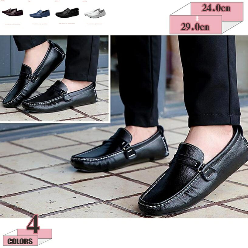 300円OFFクーポン スリッポン メンズ ローファー 革靴 カジュアルシューズ ドライビングシューズ おし..