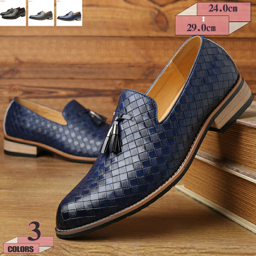 ローファー メンズ ドライビングシューズ 編みこみ 革靴 スリッポン タッセルローファー ビジネスシューズ カジュアルシューズ 学生靴 男子 歩きやすい 通気性 軽量 通勤 普段用 モカシン スリッポンシューズ ビンテージ調 gratiahome