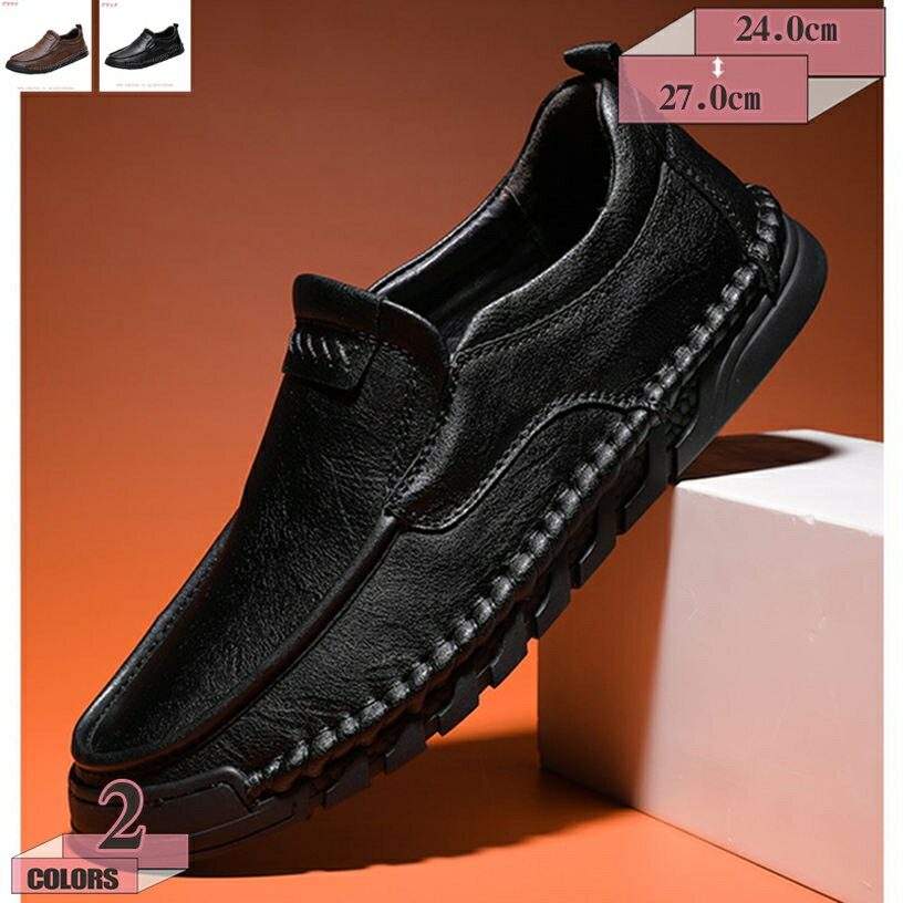 ローファー カジュアルシューズ ドライビングシューズ ビジネスシューズ 革靴 メンズ カジュアル靴 紳士靴 スリッポン モカシン 父の日 オフィス 出張 ウォーキングシューズ お洒落 防滑 通勤通学 靴ひもなし ハンサム gratiahome