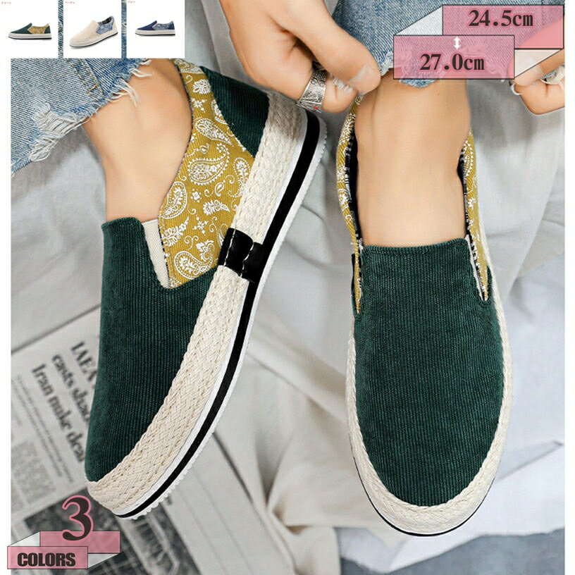 500円OFFクーポン メンズ カジュアルシューズ エスパドリーユシューズ 男女兼用 スリッポン キャンバス 通気性 ローファー 大きいサイズ スプリング スリップオン ジュート製 フラット ソリッド カップル 軽量 散歩 蒸れない 走れる gratiahome