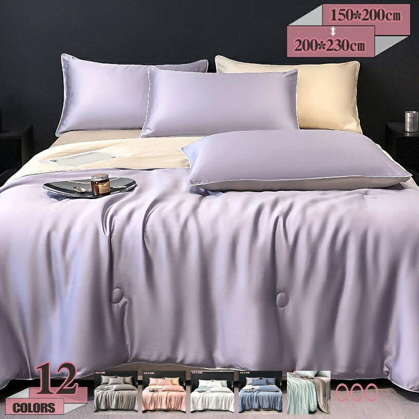 Comforters, Other - 掛け布団 シングル接触冷感 キルトケット 掛け布団 夏ふとん 抗菌加工 洗える 抗菌防臭 冷感ケット 超軽 軽量 ウォッシャブル 柔らかな肌触り 清涼快適 可愛い 夏掛け布団 夏用掛け布団 夏用キルケット 夏ふとん 夏 gratiahome