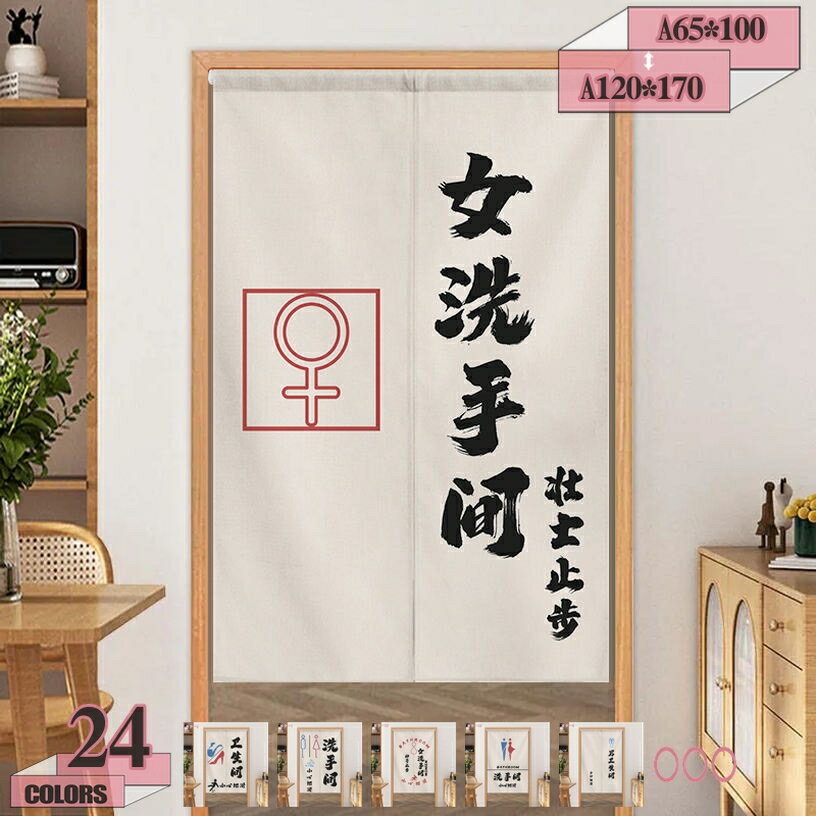 【クリックして他の色を選択してください】他の色1メイン素材：ポリエステル◆「サイズ」（cm） 2つ割れ：A65*100 A75*110 A75*120 A80*120 A80*140 A85*130 A85*170 A90*130 A90*140 A90*150 A100*160 A110*180 A120*170 【注意点】※のれん棒、突っ張り棒は付属しておりません。　◆「二つ割れ」真ん中に切られていますので、出入りが便利です。 のれんは厚手素材を採用して、とても柔らかい、玄関の間仕切りとして上品で素敵です。色も落ち着いて、自然な雰囲気です。「組み立て簡単」突っ張り棒に簡単に通せて取り付けることができます。組み立てとても便利です - 商品はのれんだけです。つっぱり棒を含みません。◆「雰囲気転換」カーテンはお部屋の雰囲気を手軽に変えられるので模様替えにもどうぞ。 生活スタイルやお気に入りの一枚で、手軽にお部屋の快適性とデザイン性をアップさせましょう！ 「季節のイベント」お正月 お年賀 御年始 バレンタイン ホワイトデー ひな祭り 端午の節句 こどもの日 母の日 父の日 敬老の日 クリスマス お祝い 引っ越し祝い 新築祝い 出産祝い 結婚祝い 誕生日など◆「適用」落ち着いた色、どんなお部屋にもマッチしちゃいます。和室の障子の所に、台所の入り口に、お風呂の通りと玄関が隣接に、洋室の洗面所、料理屋の廊下との境に、色々場所にお勧めです。 「小さなのれんの大きな役割」寝室を一望でき、プライバシーをしっかりと守ります。キッチンに使用すれば、美しく個性的なスタイルができあがります。トイレに使えば、生活が一瞬にしてキュートで品格のあるものになります。◆「和風洋風兼用」人気の柄をモチーフにした素敵なのれんです。デザインも洋風モダンでとってもおしゃれでお部屋を素敵な空間に演出します。 「省エネ」厚手で冷房率向上、夏は断熱カーテン冬は防寒カーテンとして効果的。遮光性も防音性もあり、目隠しカーテンにぴったり！ 「洗濯可能」しっかりした縫製、水洗いでき、シワになりにくいです。汚れすれば洗濯機に入って丸洗います。水洗いでは色褪せず、耐用性が高くなっています。※取り付け方：お手持ちのつっぱり棒などに通してご使用ください。 ※つっぱり棒は別売りとなります。 ※2つ割れ：のれんのセンター部分はお届け時点で割れていますのでカットする必要がございません。手間なくすぐに掛けてお使い頂けます。 ◆【御洒落暖簾】ナチュラルな厚手の素材感のしっかりした生地。 シンプルで上品な定番素材で洋風、北欧風、和風、そしてモダンなお部屋によく合います。 ◆簡単に取り付け、いろいろな場所に適用します。 ◆玄関や店の入り口、キッチン、寝室など様々な場所にかけることができます。仕切りとして、のれんはプライバシー保護などのさまざまな機能を備えています。 こんな使い方ができます ◆【目隠し】 玄関に掛けてお客様や宅配ドライバーから目隠し 収納の目隠し 店舗でバックヤードを目隠し 飲食店で厨房を目隠し ◆【仕切り】 扉がない部屋を間仕切り 広すぎる部屋を仕切って省エネ、節電 リビング階段を仕切って防寒 ◆【入口に掛けて・お店の営業中の合図】 表札、看板として ドアプレート、ルームプレート替わり トイレサインとして ◆【部屋の装飾】 壁に飾る（タペストリー、アート、インテリア） 模様替え 壁の汚れ隠し こんな場所に使えます ◆【ご家庭で】 玄関 廊下 階段 キッチン 台所 リビング ダイニング 居間 客間 ベッドルーム 寝室 子供部屋 お風呂 洗面所 トイレ クローゼット 押入れ 棚 パントリー ◆【施設、オフィスで】 介護施設 老人ホーム 商店 店舗 飲食店 料理店 レストン 料亭 食堂 喫茶店 居酒屋 スナック 温泉 旅館 ホテル 厨房 事務所 バックヤード スタッフルーム 更衣室 「ご注意」 ※カラーに関してはモニターの発色により多少異なる場合があります。 ※折りたたんで発送する為、最初は畳みシワがございますのでご了承ください。シワは時間の経過とともに解消されます。 ※不良品の場合、不良箇所を確認させていただいた後、良品との交換となります。こちらは商品の交換・再送を手配することができますので、ご安心ください。検索用の情報のみです。実際の製品情報は実物に基づいてご確認くださ間仕切りカーテン 断熱防寒 のれん 180cm丈 おしゃれ 目隠し ロング カーテン 冷気遮断カーテン 断熱カーテン 夏 のれん おしゃれ 目隠しのれん カラフル 植物柄 ボタニカル グリーン 葉 花柄 フラワー インテリア ファブリック 暖簾 和風 おしゃれ オシャレ 模様替え 洋風のれん おしゃれ 北欧 ロング のれん 暖簾 無地和風のれん 目隠しロング暖簾 のれん 180cm丈 可愛い 無地 のれん 180cm丈 おしゃれ 北欧のれん 暖簾 おしゃれ 選べる花柄 蓮 北欧 ロング丈 暖簾 タペストリー フラワー 無地和風のれん 目隠しロング暖簾 のれん 暖簾 綿麻