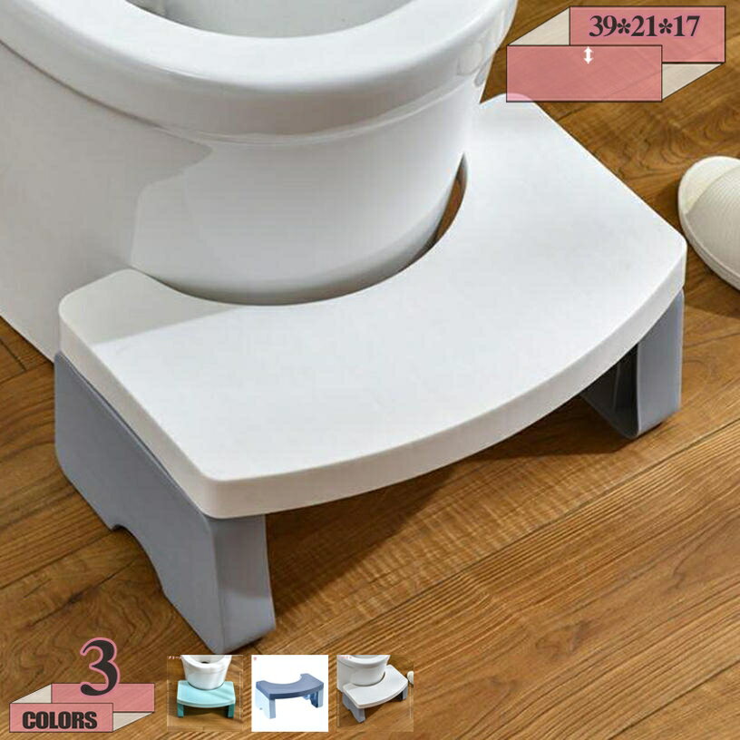 メイン素材：プラスチック【商品仕様】サイズ(約)：39*21*17=幅39×奥21×高17cm、（人工測量なので、多少の誤差がある場合がございます）【長持ちする素材】このトイレ踏み台は軽量で耐久性のあるPP素材で作られており、臭いがなく、大人の重量に耐えることができます。どんなトイレの下でも掃除や保管が簡単です。【人間工学デザイン】人間工学に基づいたデザインより、 足をトイレ踏み台に乗せることで、自然と和式トイレを使用する時の姿勢に近くなり、踏ん張りやすくなります。 快適なトイレタイムとストレスや不安を解消する事が出来ます。【清潔なデザイン】シンプルなデザインは、清潔感があり、トイレ空間にも馴染みます。お部屋のインテリアにも溶け込みます。【多機能踏み台】家庭、オフィス、フィットネスに最適です。トイレ、 リビングルームのソファの近く、または研究の机の下にある完璧なフットレスト。 フットスツールが素晴らしい贈り物になります、母の日、父の日、クリスマスなど最適です。ラク生活 快適な暮らし 便利な踏み台♪どのトイレにもフィットするデザインで、使用しない時も邪魔になりません。 シンプル、丈夫で安定感のあるデザインなので、オフィス、玄関、洗面台・キッチンなどトイレ以外の場所でも違和感なく使えます。 足元に踏み台を置き、自然と35°になるような姿勢をとり、スムーズな排便を促します。 【商品情報】 サイズ(約)：（人工測量なので、多少の誤差がある場合がございます） ご注意： [使用時] 39*21*17=幅39×奥21×高17cm 材質： [本体]PVC ポリプロピレン 【多目的】 すなわちバスルーム、トイレ、オフィス、玄関、キッチンなどに最適です。 持ち運び便利ですので、自宅のどこでも使いやすいです。 【使用場所】 トイレ：踏み台として使えます。足をトイレ踏み台に乗せることで、自然と和式トイレを使用する時の姿勢に近くなり、踏ん張りやすくなります。 快適なトイレタイムとストレスや不安を解消する事が出来ます。オフィス/事務所/コンピューターゲーム:机の下に踏み台として使えます。仕事をする時、両足をベンチの上に置いて。玄関：靴交換スツール。 ご注意： ※トイレの形状やサイズによっては収まらない場合がありますのでご注意ください。 ※不安定な場所での使用は転倒等の事故の原因となりますのでご注意ください。検索用の情報のみです。実際の製品情報は実物に基づいてご確認くださ踏み台 スツール 北欧 スツール スツール ボックス チェア 収納箱 収納付きチェア 子供部屋 子ども部屋 北欧 カラフル 座れる おしゃれ スツールスツール ニット 人間工学 荷物置き スツールにもなるマットレス テーブルになるスツール 布張り 布 ぬいぐるみ ゴールド 猫 猫ハウス 猫脚 ネイビー 猫足 重ねられるオットマン スツールボックス スツールボックスレザー スツールボックスワイド スツールボックス可愛い スツールボックス木製 折りたたみ車 折りたたみメッシュ 収納ピンク踏み台 オットマンカバー オットマンおしゃれ オットマン オットマン収納 オットマンスツール オットマン オットマン付きチェア オットマン付きリクライニングチェア
