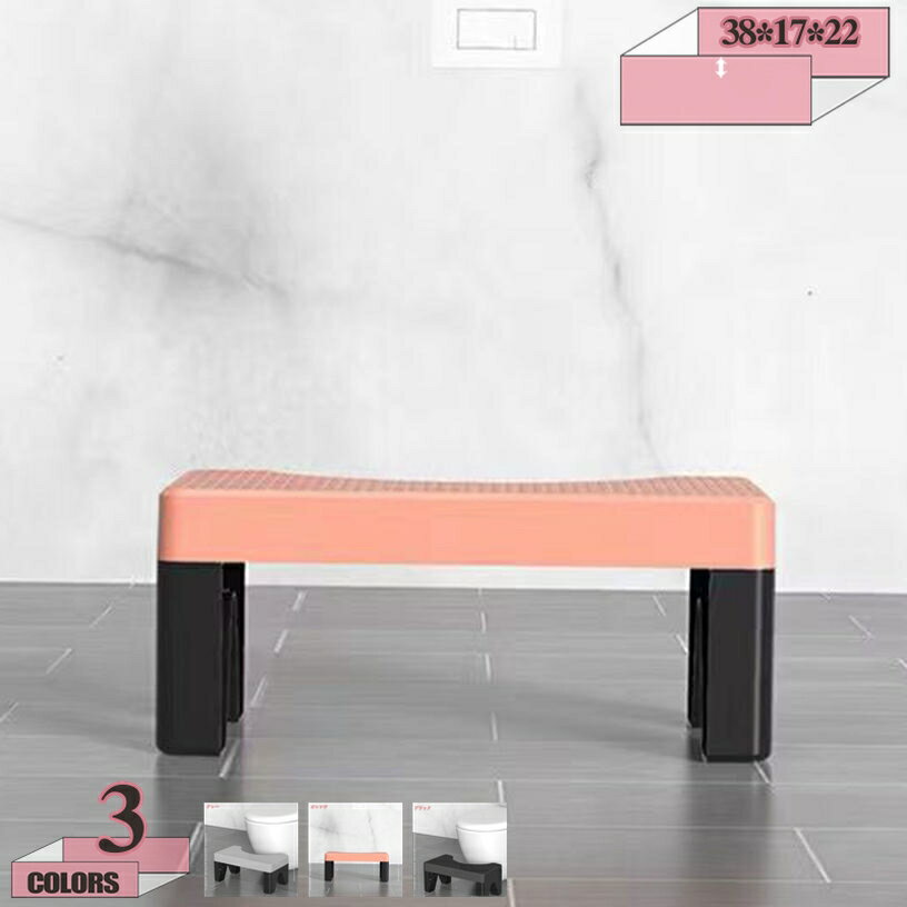 メイン素材：プラスチック【商品仕様】サイズ(約)：38*17*22=幅38×奥17×高22cm、（人工測量なので、多少の誤差がある場合がございます）【長持ちする素材】このトイレ踏み台は軽量で耐久性のあるPP素材で作られており、臭いがなく、大人の重量に耐えることができます。どんなトイレの下でも掃除や保管が簡単です。【理想的な姿勢を作る】トイレ踏み台35°は、その角度を実現するために設計されています。足を踏み台に乗せることで、自然な排便姿勢を取ることができ、便通を良くすることが期待できます。【耐久性】- 補助踏み台、何度も繰り返し使用することができます。【多目的】- 階段用スツールは多目的用途、すなわちバスルーム、トイレ、キッチンなどに最適です。ラク生活 快適な暮らし 便利な踏み台♪どのトイレにもフィットするデザインで、使用しない時も邪魔になりません。 シンプル、丈夫で安定感のあるデザインなので、オフィス、玄関、洗面台・キッチンなどトイレ以外の場所でも違和感なく使えます。 足元に踏み台を置き、自然と35°になるような姿勢をとり、スムーズな排便を促します。 【商品情報】 サイズ(約)：（人工測量なので、多少の誤差がある場合がございます） ご注意： [使用時] 38*17*22=幅38×奥17×高22cm 材質： [本体]PVC ポリプロピレン 【多目的】 すなわちバスルーム、トレ、オフィス、玄関、キッチンなどに最適です。 持ち運び便利ですので、自宅のどこでも使いやすいです。 【使用場所】 トイレ：踏み台として使えます。足をトイレ踏み台に乗せることで、自然と和式トイレを使用する時の姿勢に近くなり、踏ん張りやすくなります。 快適なトイレタイムとストレスや不安を解消する事が出来ます。オフィス/事務所/コンピューターゲーム:机の下に踏み台として使えます。仕事をする時、両足をベンチの上に置いて。玄関：靴交換スツール。 ご注意： ※トイレの形状やサイズによっては収まらない場合がありますのでご注意ください。 ※不安定な場所での使用は転倒等の事故の原因となりますのでご注意ください。検索用の情報のみです。実際の製品情報は実物に基づいてご確認くださオットマン スツール木製 スツール収納 スツールおしゃれ スツール北欧 スツール椅子 スツール スツールカバー スツール木製北欧 スツールおしゃれ北欧オットマン 低い背もたれ フットレストつき デスクチェア カ テーブル テーブルにもなる 天然木 鉄 低反発 組み立て 組み立て式 籐 透明 トランク トイレ トロペ スツールスツール こども キッズ ソファー イス 踏み台 おしゃれ 片づけ 模様替え カラフル かわいい ホワイト ベージュ ダークベージュ ホワイトスツール 40cmより低いスツール ラタン ラウンド ラック ランタン ラバーウッド リプロダクト リビング リュック リングレバー リボン 収納できるスツール レザー