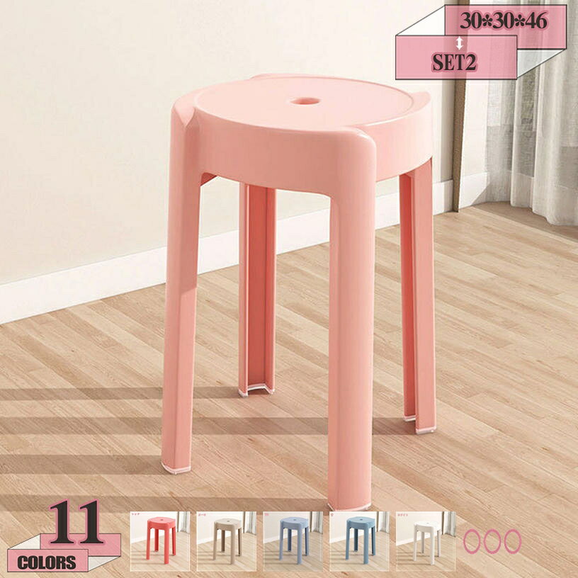 Stools - スタッキングチェア 軽量 御洒落 スタッキング スツール 北欧 おしゃれ プラスチック 収納 コンパクト スタッキングスツール モダン 腰掛けイス 椅子 屋外 レストラン 積み重ね 滑り止め ラウンドスツール 省スペース 場所取らない gratiahome