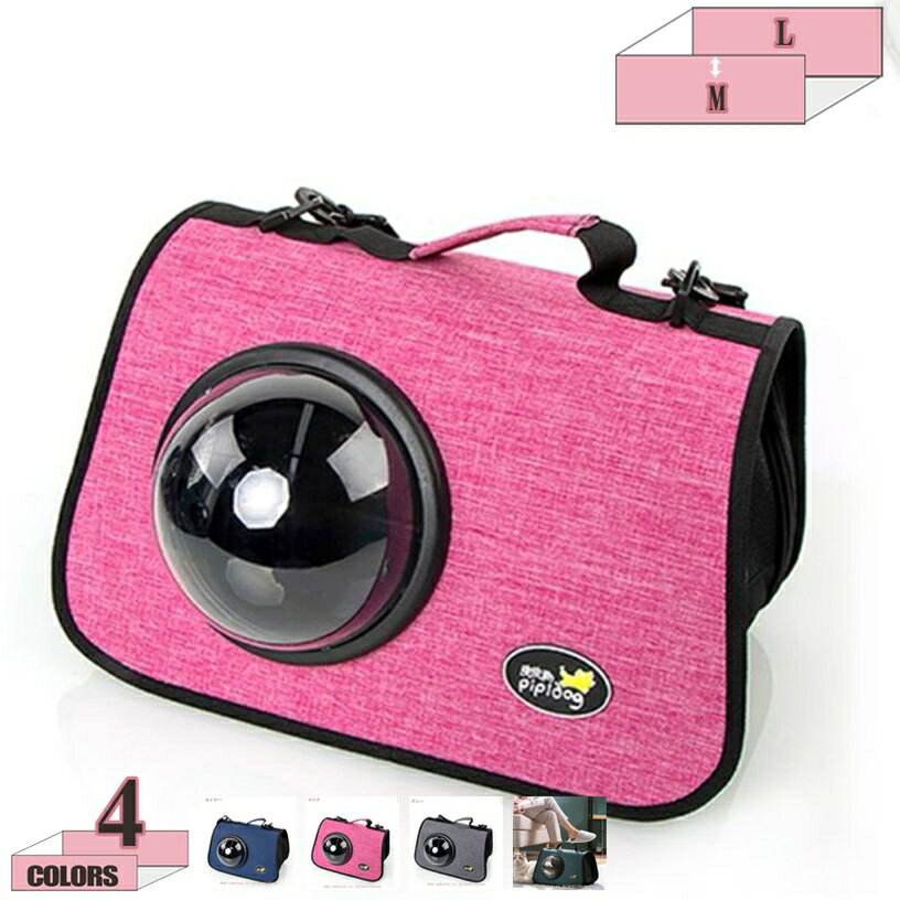 1000円OFFクーポン ペットバッグ キャリーバッグ 手提げ ショルダー 宇宙船カプセル型 折りたたみ 猫用 小型犬用 小動物 旅行 外出 お出かけ 散歩用ハンドバッグ 撥水通気 洗い簡単 犬猫兼用 車載/ドライブ/キャンピング/旅行/通院/災害避難用 ペットバッグ gratiahome