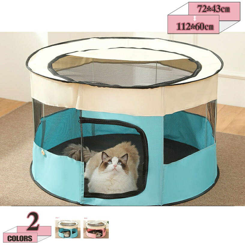 表地素材：オックスフォード、メッシュ内部素材：オックスフォード、メッシュ詰め物素材：オックスフォード、メッシュ【場所に取らず】急な来客時やアウトドアに行く時に最適なペットサークルです。室内、室外、野外活動全部適用！テントに小物入れ用ポケットと水ボトル固定用バンドが付きます。サイズ:S/72*43cm　M/92*55cm L/112*60cm【折り畳み仕様】ペットハウスは四側をファスナーで手軽に組み立てるので、わずか5秒ぐらいで犬ハウスの形が完成。女性と年配の方にも簡単に持ち運び、組み立てができる折り畳み式タイプなサークルです。とても簡単で使いやすいペットアウトドアハウス。【キャリーバッグ付き】ペットハウスは使わない時もファスナーを開けてコンパクトに折りたたんで専用キャリーバッグに入れて収納できるので、携帯にはけっこう便利です【多機能】部屋の広いところに置いてはペットハウスとして使う、室外にペット関連のアウトドアの場合にもペットサークルとして活躍しています。ドライブにも後部席に置いて車載ペットキャリーバッグとして使えます。持ち手が付いてるので、歩いて持ち運べるタイプのペットハウス。【抜群な通気性】ペットハウスの四周にメッシュ窓が付いてありますので、通気性抜群，ペットケージにいるペットさんが苦しくことがありません。快適なアウトドア時間過ごせます。場所に取らず 急な来客時やアウトドアに行く時に最適なペットサークルです。室内、室外、野外活動全部適用！テントに小物入れ用ポケットと水ボトル固定用バンドが付きます。サイズ:S/72*43cm　M/92*55cm L/112*60cm 折り畳み仕様 ペットハウスは四側をファスナーで手軽に組み立てるので、わずか5秒ぐらいで犬ハウスの形が完成。女性と年配の方にも簡単に持ち運び、組み立てができる折り畳み式タイプなサークルです。とても簡単で使いやすいペットアウトドアハウス。 多機能 部屋の広いところに置いてはペットハウスとして使う、室外にペット関連のアウトドアの場合にもペットサークルとして活躍しています。ドライブにも後部席に置いて車載ペットキャリーバッグとして使えます。持ち手が付いてるので、歩いて持ち運べるタイプのペットハウス。 キャリーバッグ付き ペットハウスは使わない時もファスナーを開けてコンパクトに折りたたんで専用キャリーバッグに入れて収納できるので、携帯にはけっこう便利です 抜群な通気性 ペットハウスの四周にメッシュ窓が付いてありますので、通気性抜群，ペットケージにいるペットさんが苦しくことがありません。快適なアウトドア時間過ごせます。検索用の情報のみです。実際の製品情報は実物に基づいてご確認くださ犬 ベッド 姫系 犬 ベッド ドーム 犬 車 ドライブボックス 犬のドライブベッド 柴犬グッズ 大型犬 ソファ 猫 ハウス 屋外 宇宙船 ペット ポータブルケージ 犬 楕円形ペット テント 犬 猫 テントハウス 屋外 ワンタッチ ベージュ アウトドア 小動物 大きい ペット用テント ペットテント 中型犬 折りたたみ 夏用 大型犬 ティピーテント 夏折りたたみサークル 犬 大型犬 折りたたみサークル中型 長方形 中型犬 ペットフェンス ペット 小動物 猫 ボールプール 折りたたみ八角形ペットサークル lサイズ 猫ケージ 犬ゲージ ゲージ犬小屋 屋外用 大型犬 犬小屋 屋外用 中型犬 猫 キャリー リュック サークル 犬 室内 ソファ・チェア ベッド・クッション ハウス 犬小屋 大型犬 屋外 猫 宇宙船 リュックペットベッド 冬 大型 冬用 ドーム型 犬 中型犬 洗える 小型犬 猫 もぐりこみベッド ドーム型 クッション 犬 ペットクッション ペット電気毛布 ヒーターマットペットサークル 折畳み 折りたたみ 小型犬 大型犬 折りたたみ 中型犬 猫 室内 ペットサークルカバー 大型 小型 ハムスター 防水 xl ワンタッチ 犬 mサイズ 屋根 猫の分娩室