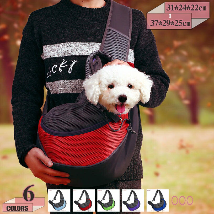 ペットキャリー ペット ショルダーバッグ 小型犬 猫用 キャリーバッグ スリング 抱っこ紐 通気性 減圧..