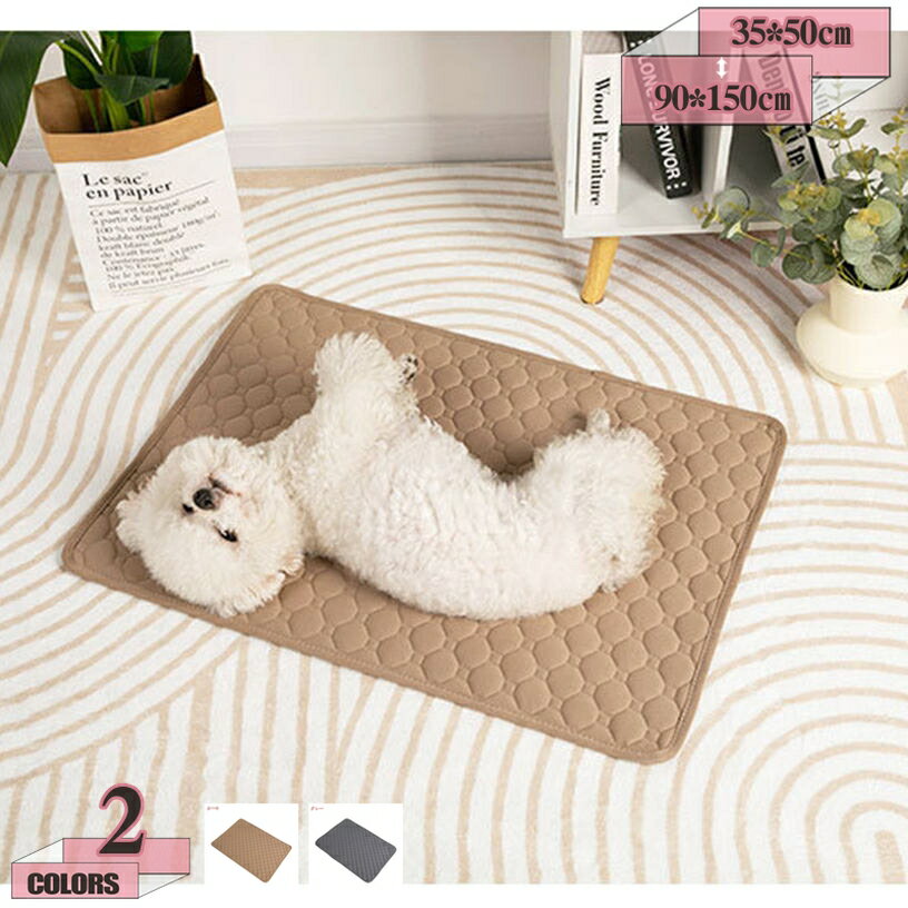 300円OFFクーポン ペット用 おしっこマット 犬 猫 洗える ペットマット 2枚入り トイレ下敷きマット 防水 速乾 消臭 滑り止め 犬 夏用マット ペット用 おしっこマット 洗濯機で丸洗い 繰り返し使用可能 介護 小型 中型 大型犬 うさぎ用 gratiahome