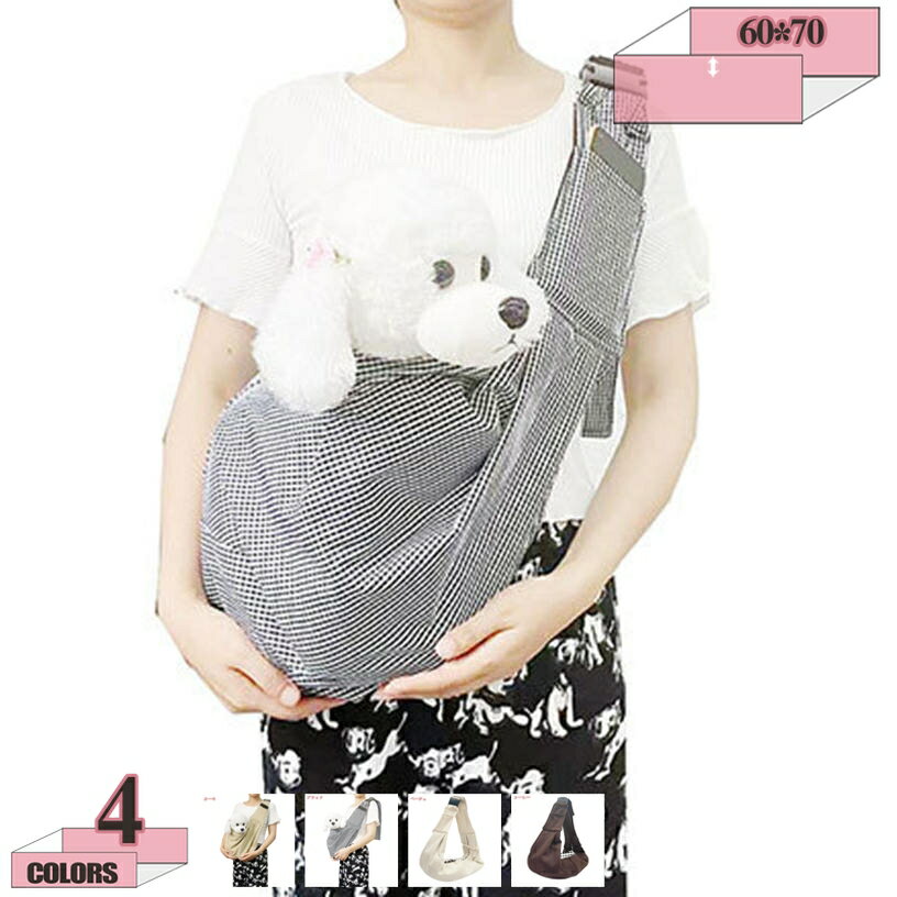 ペットバッグ 犬 抱っこ紐 ペットスリング 小型犬 猫用スリング 通気性 調節可能 斜め掛け キャリーバッグ 飛び出し防止 ポケット付き お出かけ抱っこ お散歩 旅行 通院 交通 収納便利 2WAY （7.5kgまでの耐久性） gratiahome