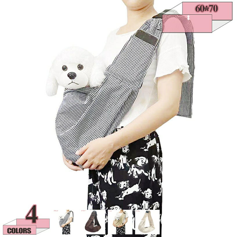 犬 猫 抱っこ紐 キャリーバッグ ペットスリング ドッグスリング 長さ調節可能 猫 ネコ スリングバッグ 飛び出し防止用ストラップ付 調節可能 ペットバッグ 小型犬 キャリー ショルダー 斜めショルダーバッグ（7.5キロまで対応） gratiahome