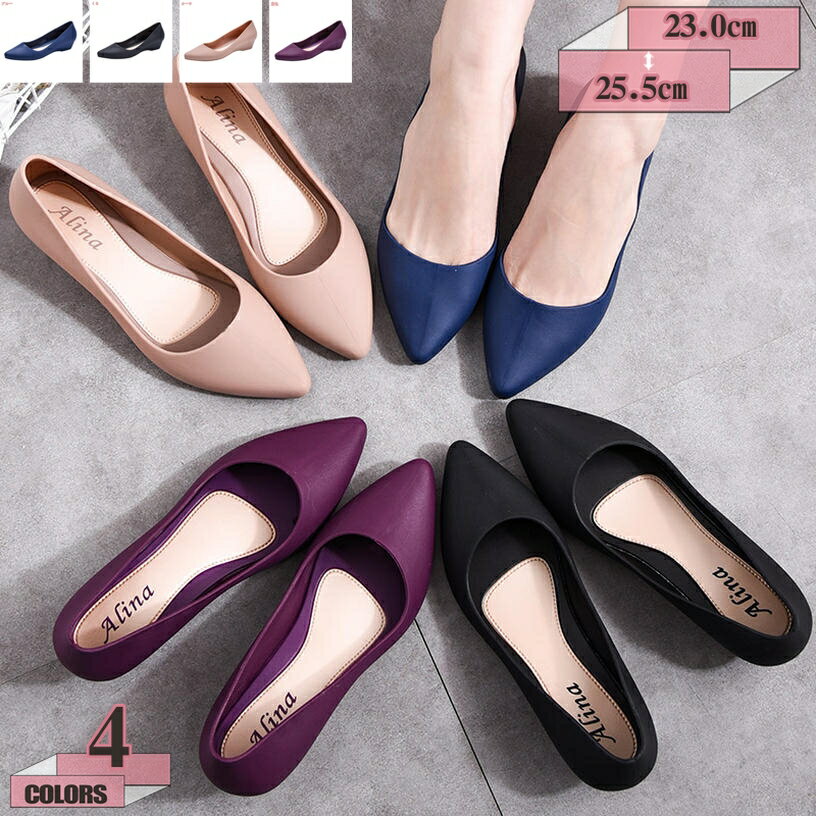 雨でもお洒落 レインパンプス ウェッジソール レディース レインシューズ ポインテッドトゥ パンプス 雨靴 晴雨兼用 フラット シューズ 大きいサイズ かわいい オフィス フォマール 撥水 防水 脚長 美脚 gratiahome